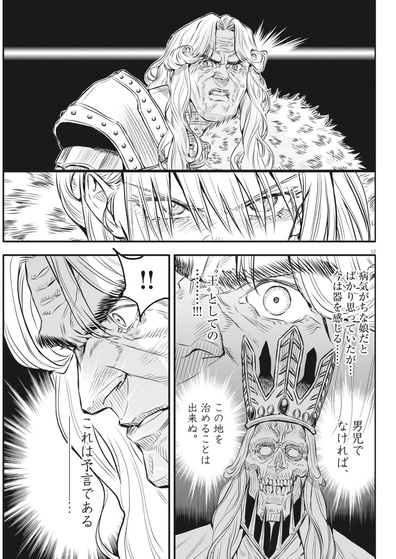 レ・セルバン 第44話 - Page 13