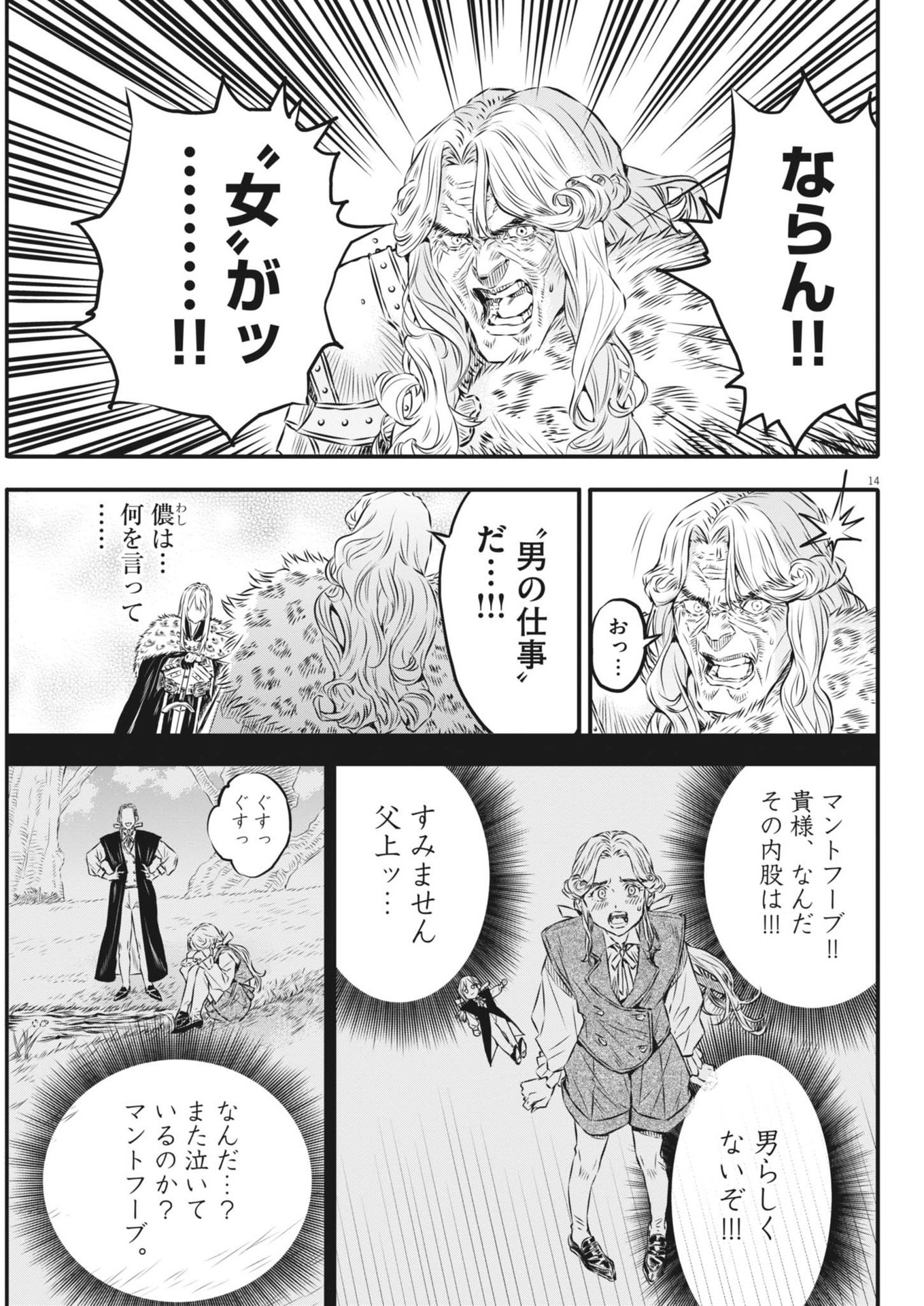 レ・セルバン 第44話 - Page 15