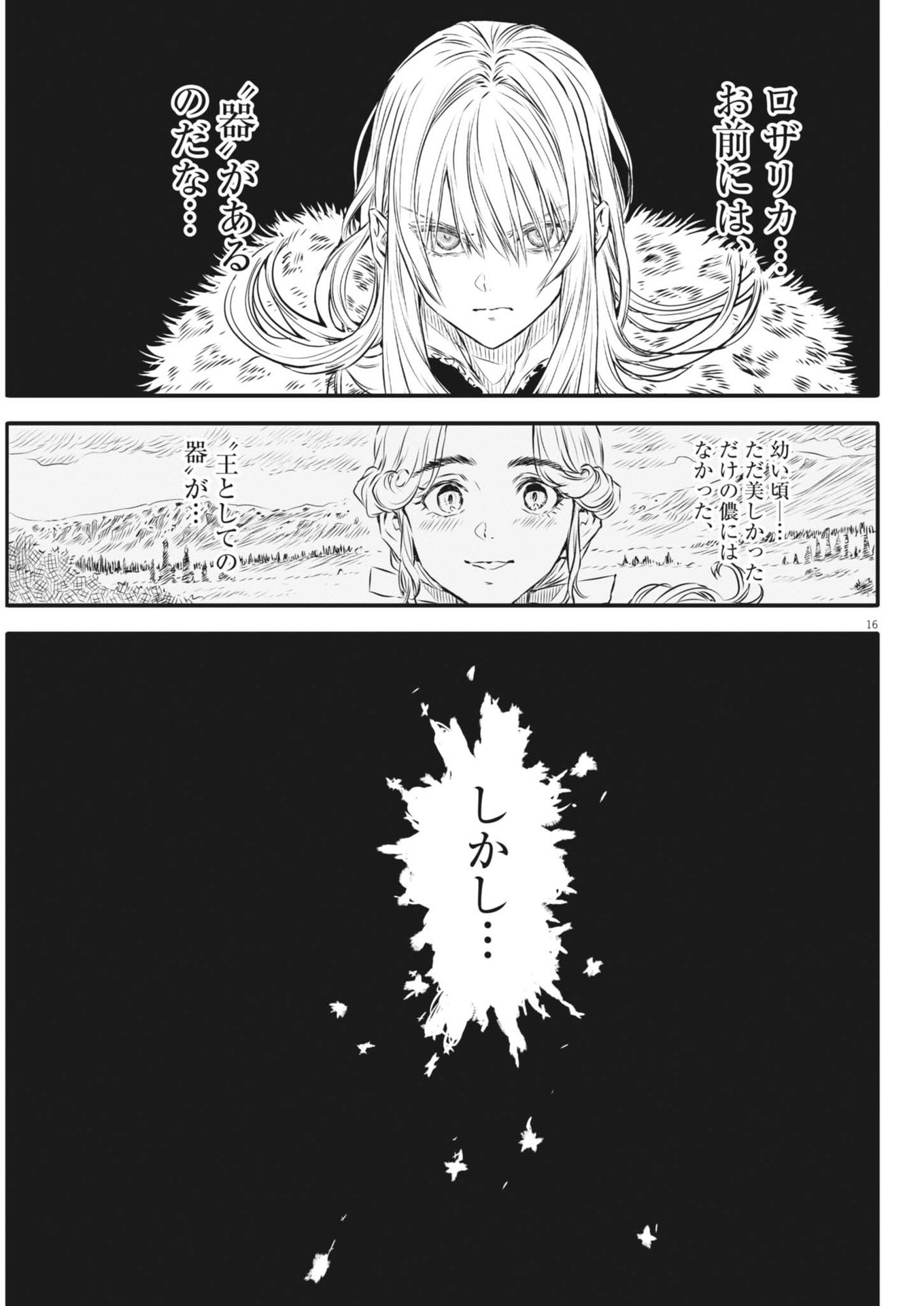 レ・セルバン 第44話 - Page 17