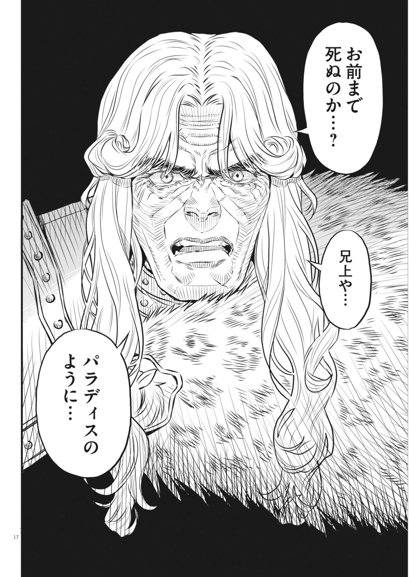 レ・セルバン 第44話 - Page 18