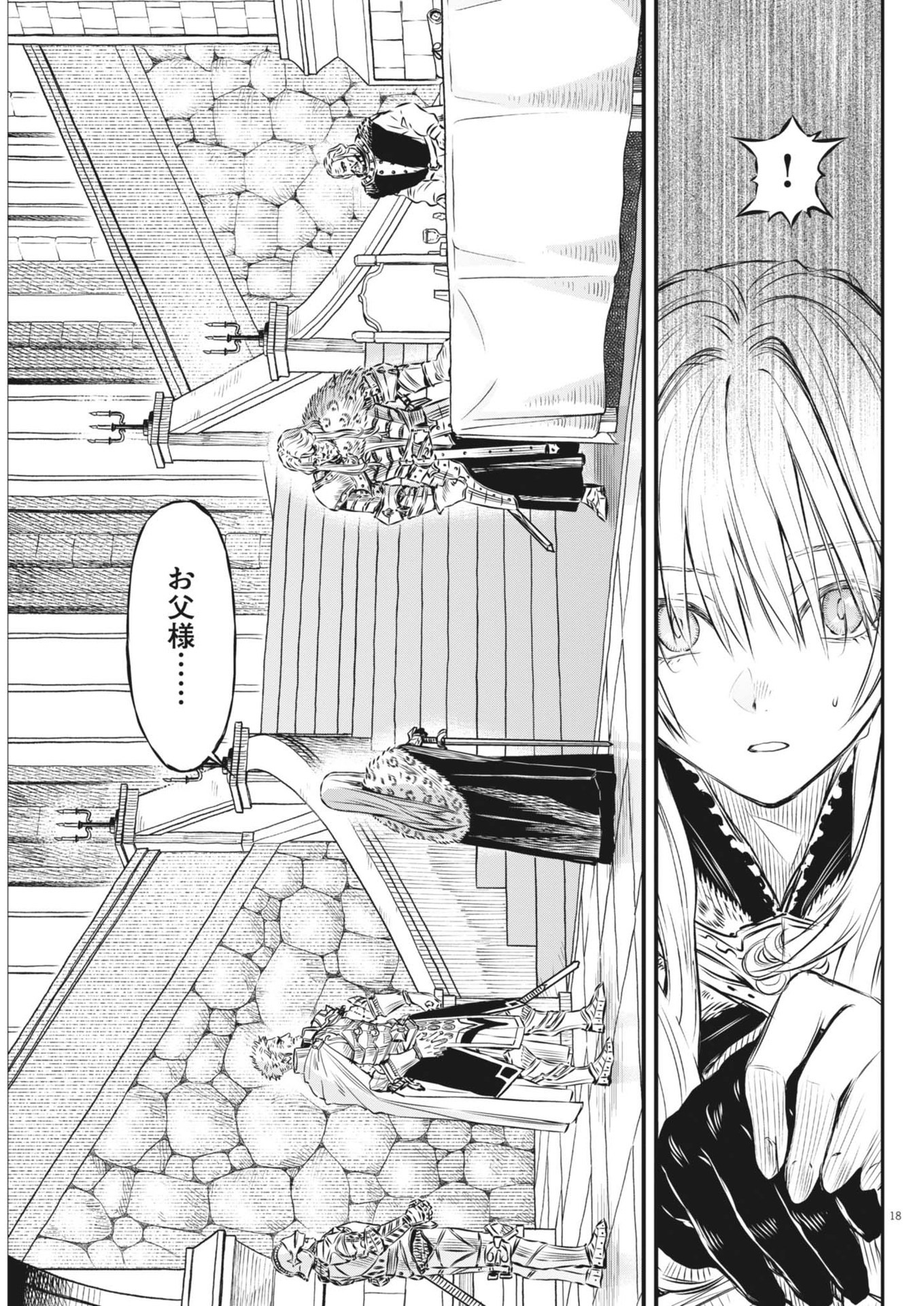 レ・セルバン 第44話 - Page 19