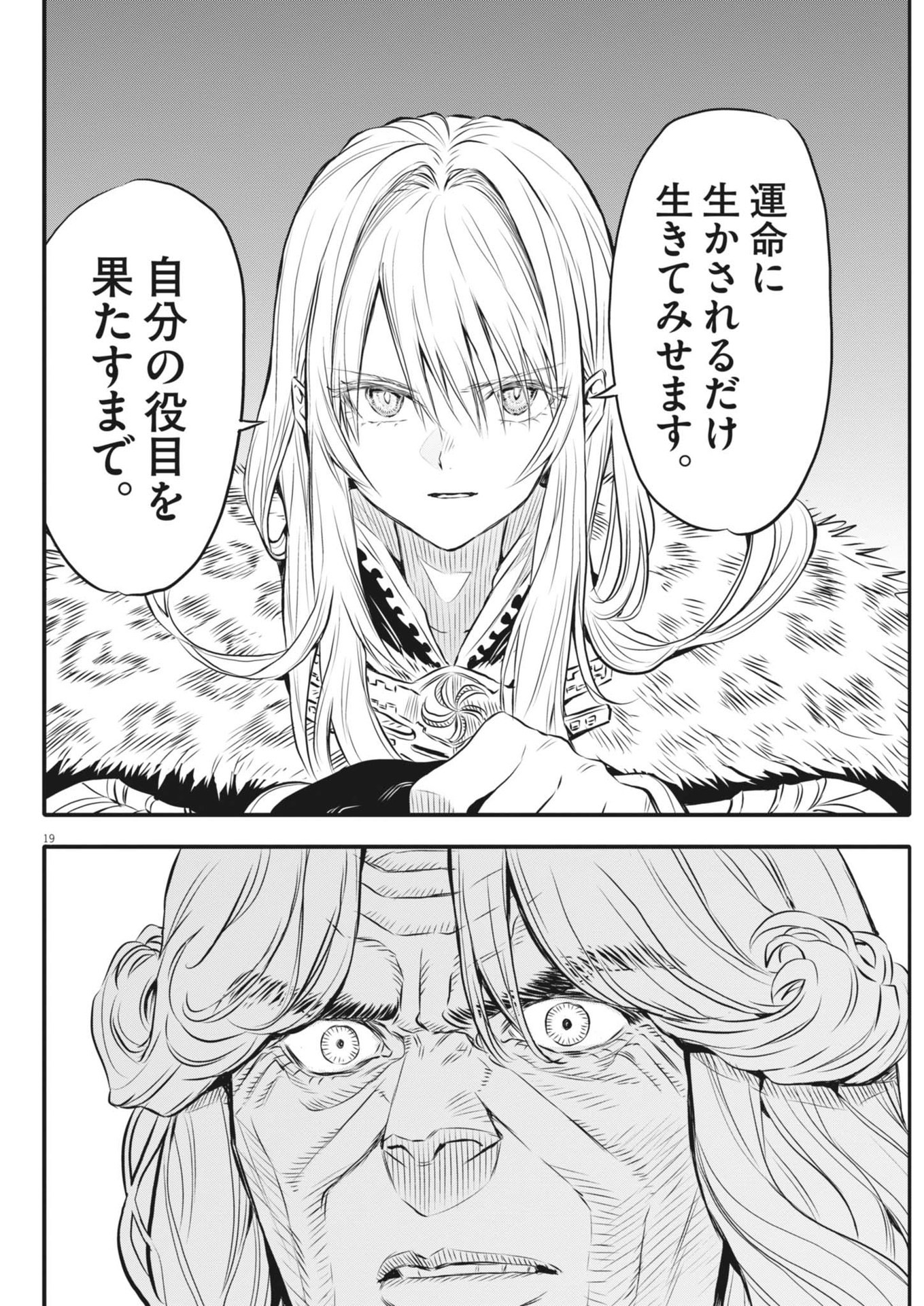 レ・セルバン 第44話 - Page 20