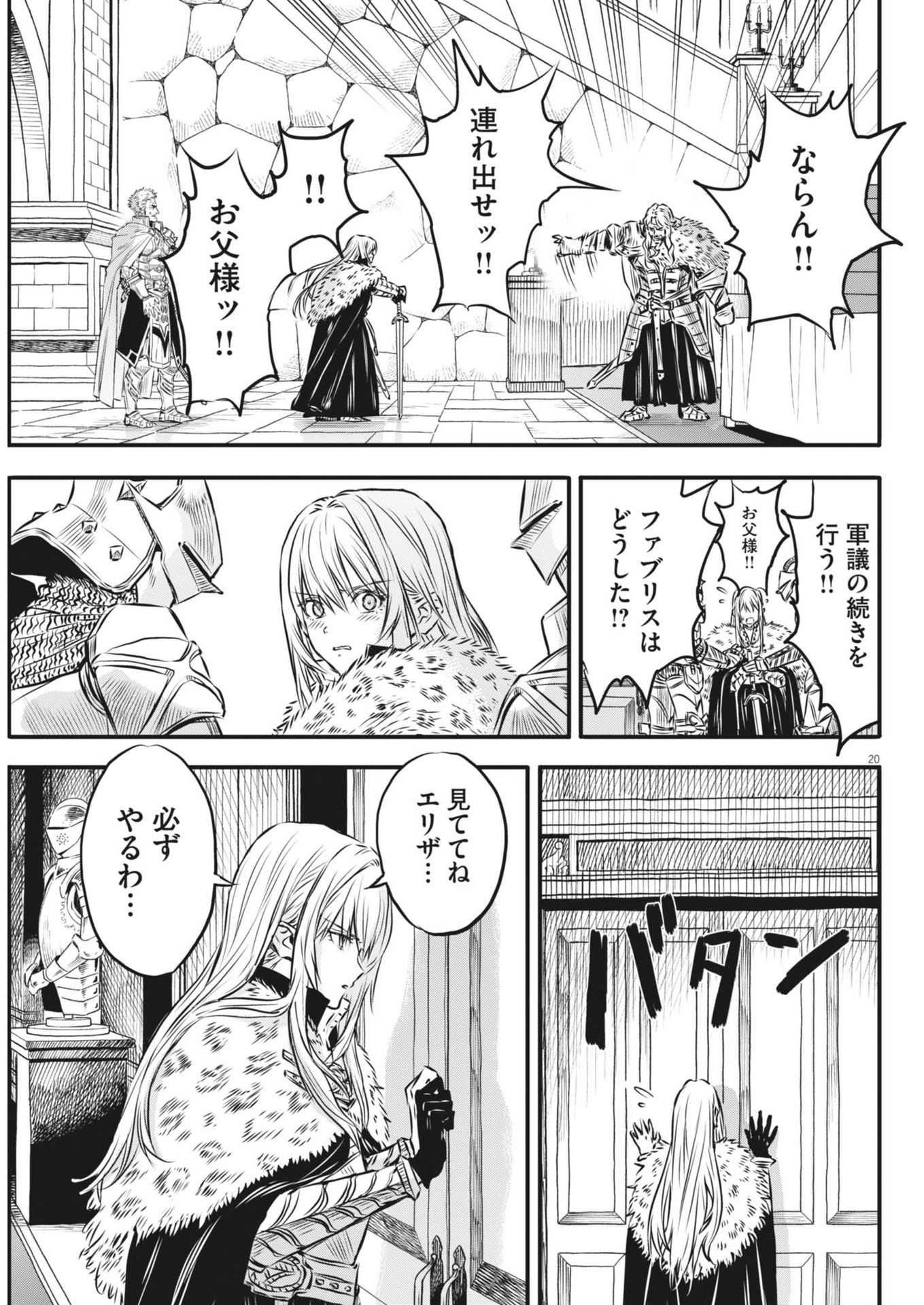 レ・セルバン 第44話 - Page 21