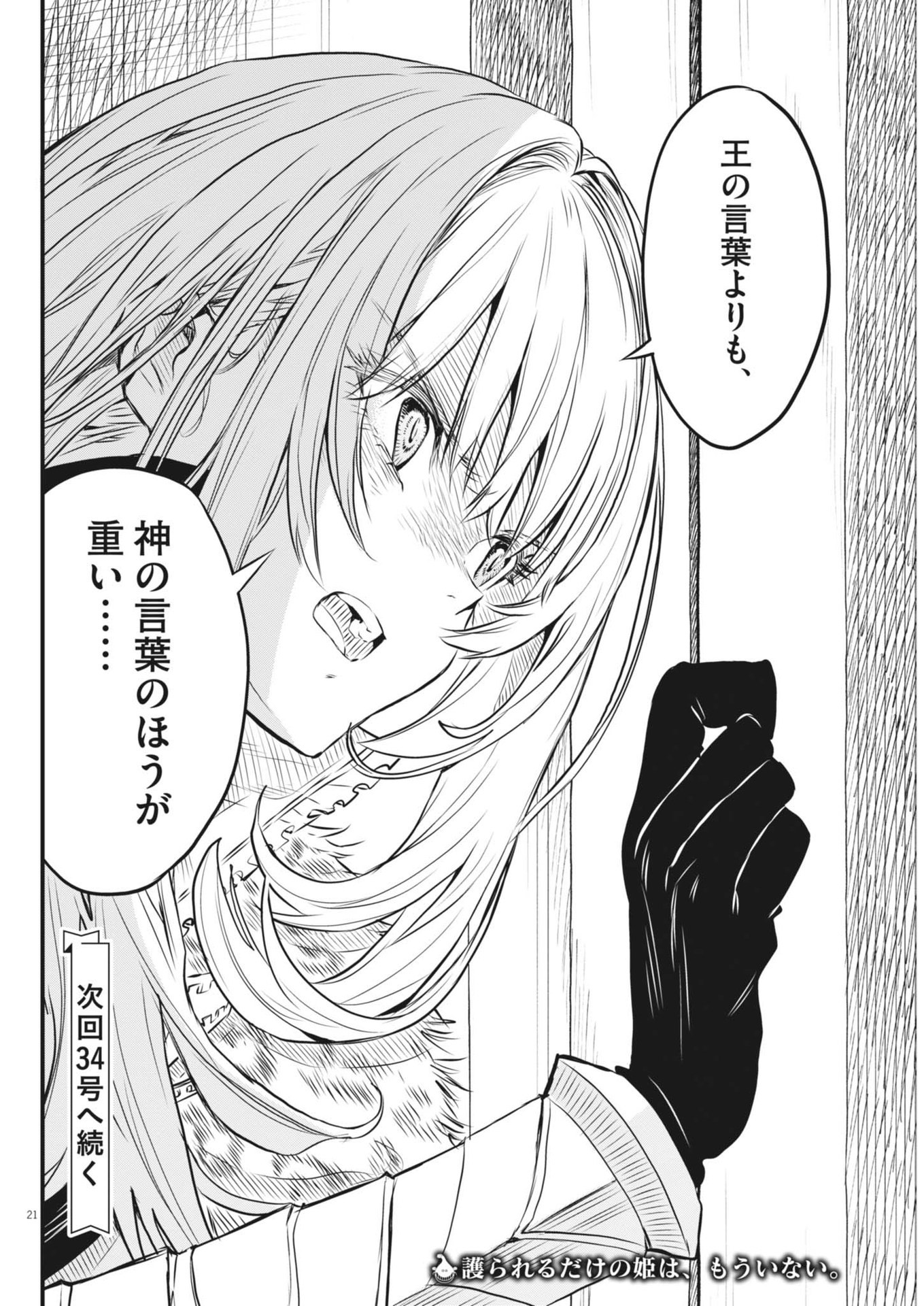 レ・セルバン 第44話 - Page 22