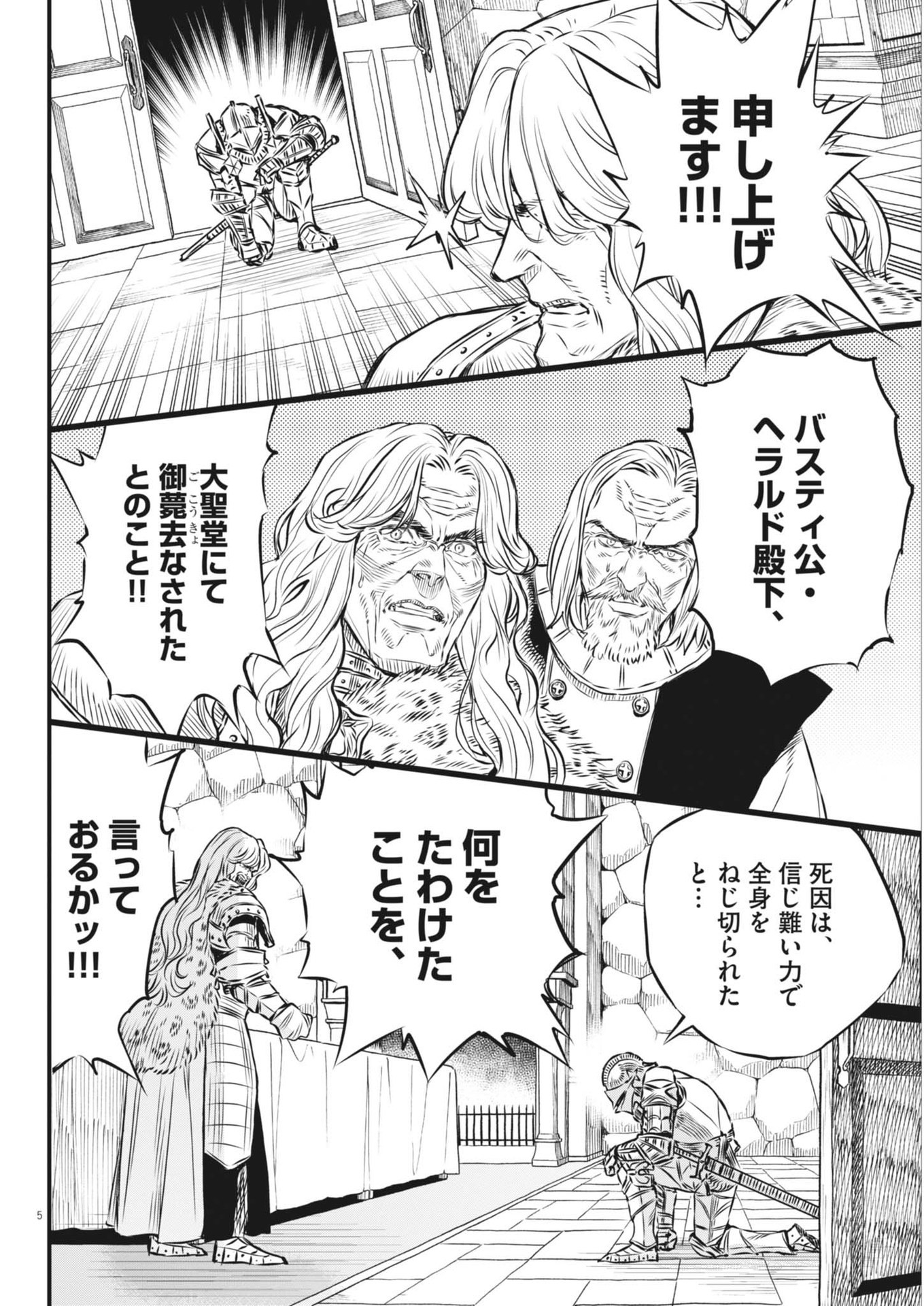 レ・セルバン 第44話 - Page 6