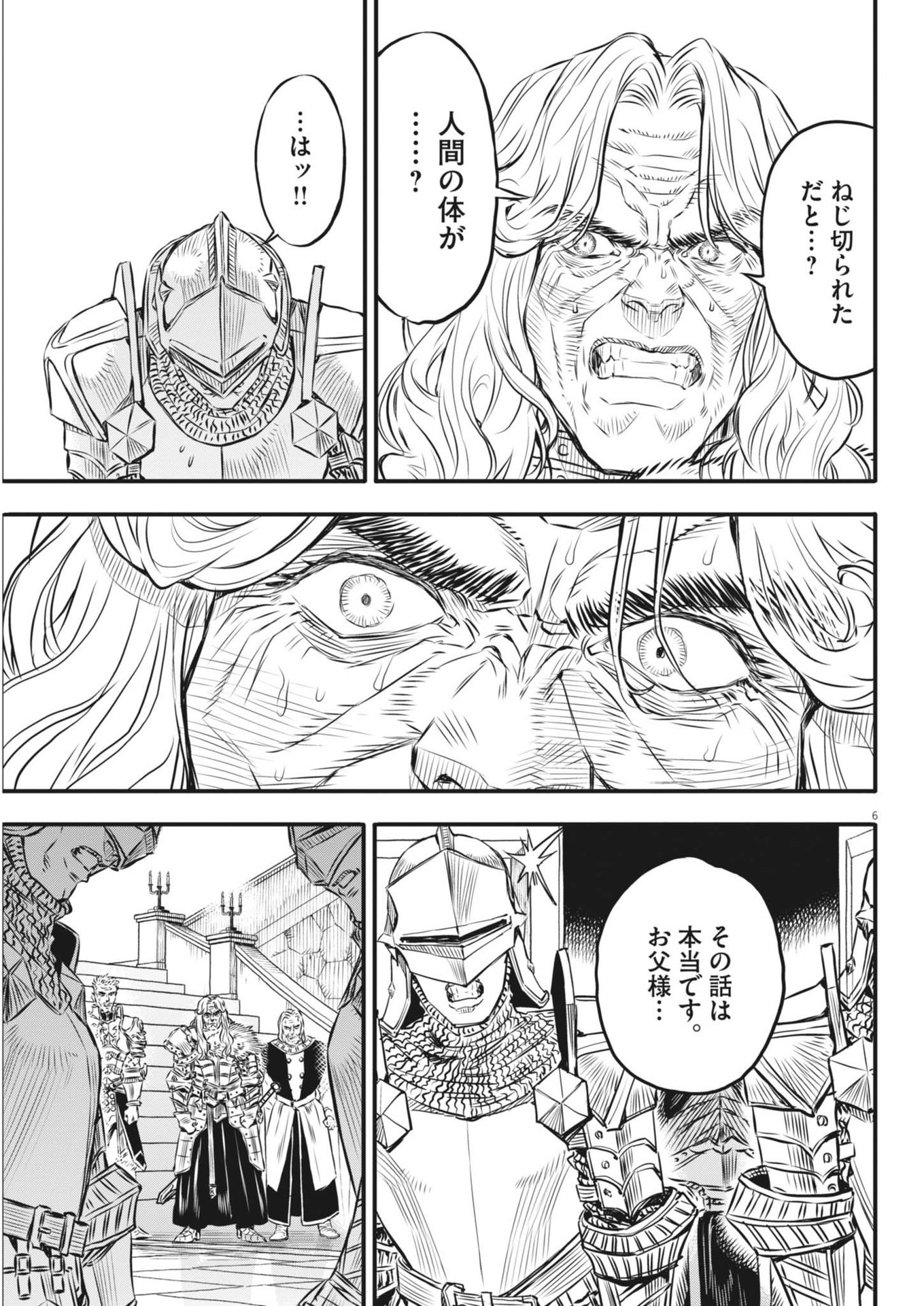 レ・セルバン 第44話 - Page 7