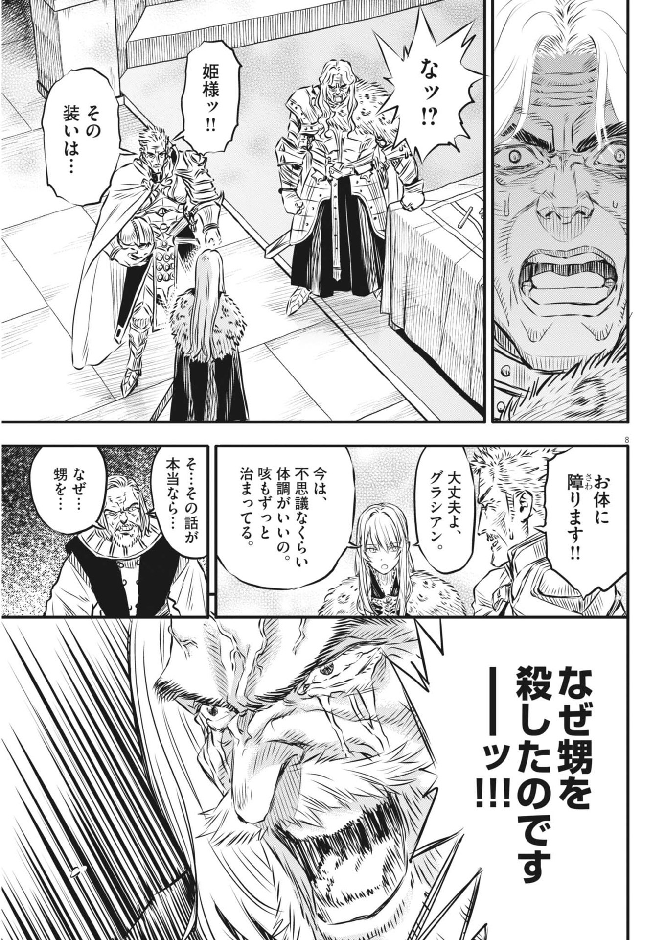 レ・セルバン 第44話 - Page 9