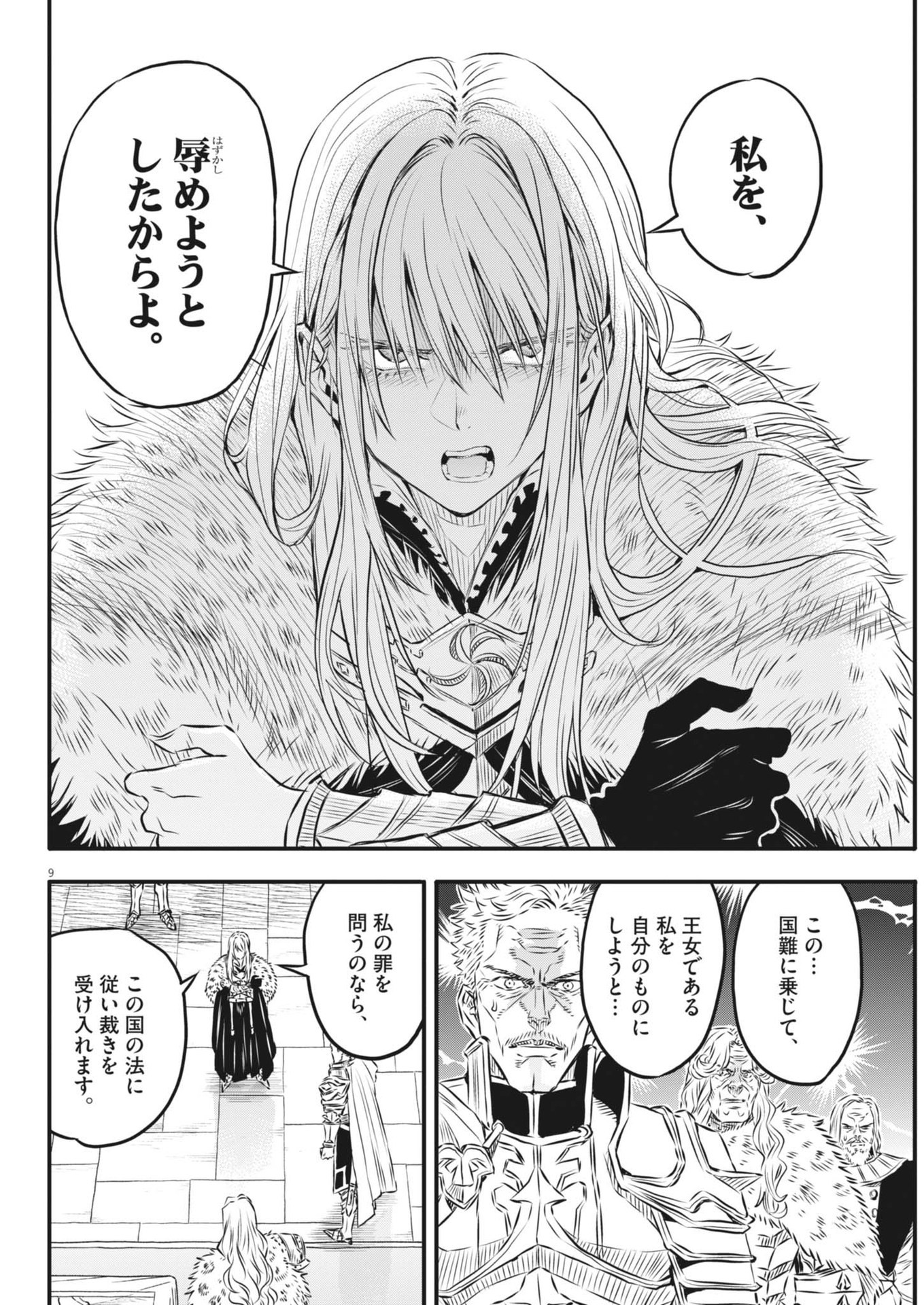 レ・セルバン 第44話 - Page 10