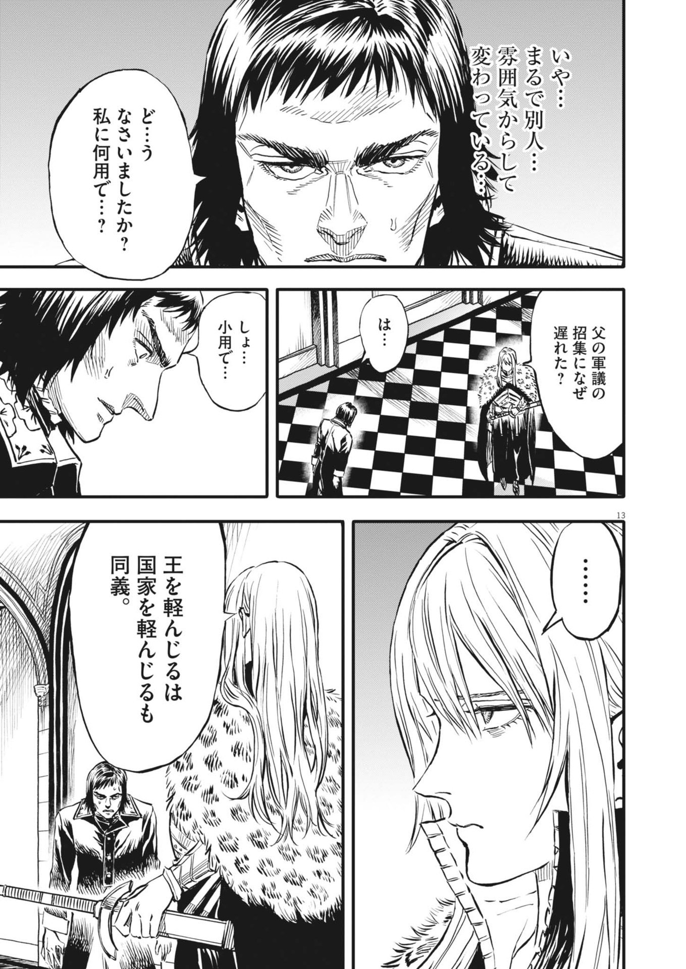 レ・セルバン 第45話 - Page 13