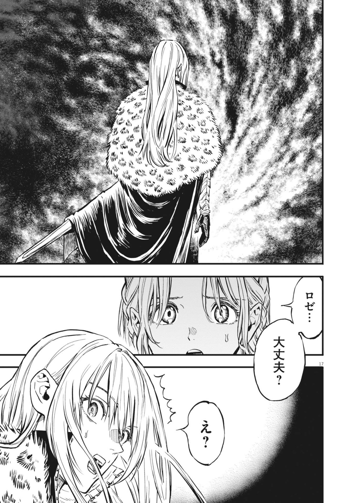 レ・セルバン 第45話 - Page 17