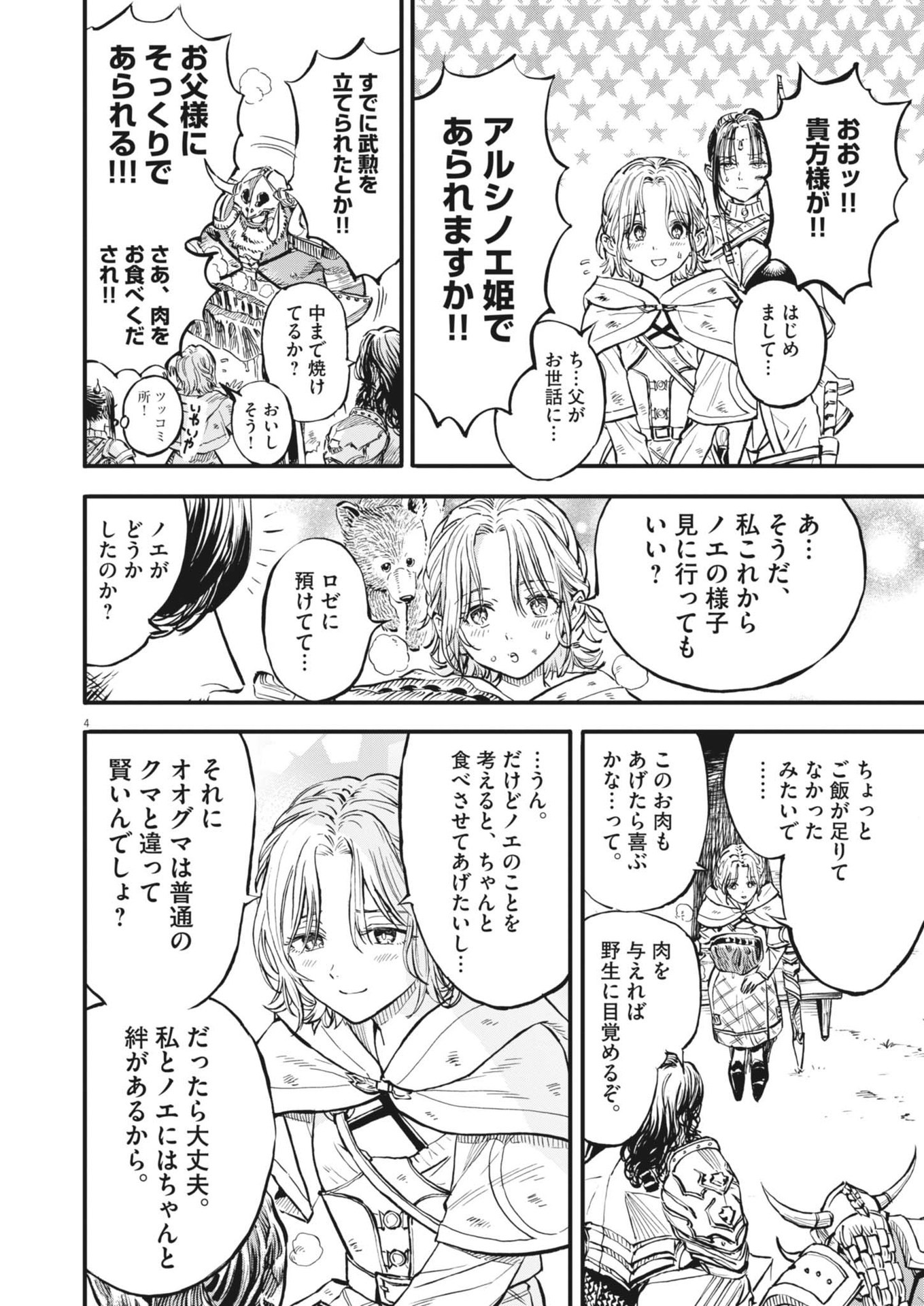 レ・セルバン 第45話 - Page 4