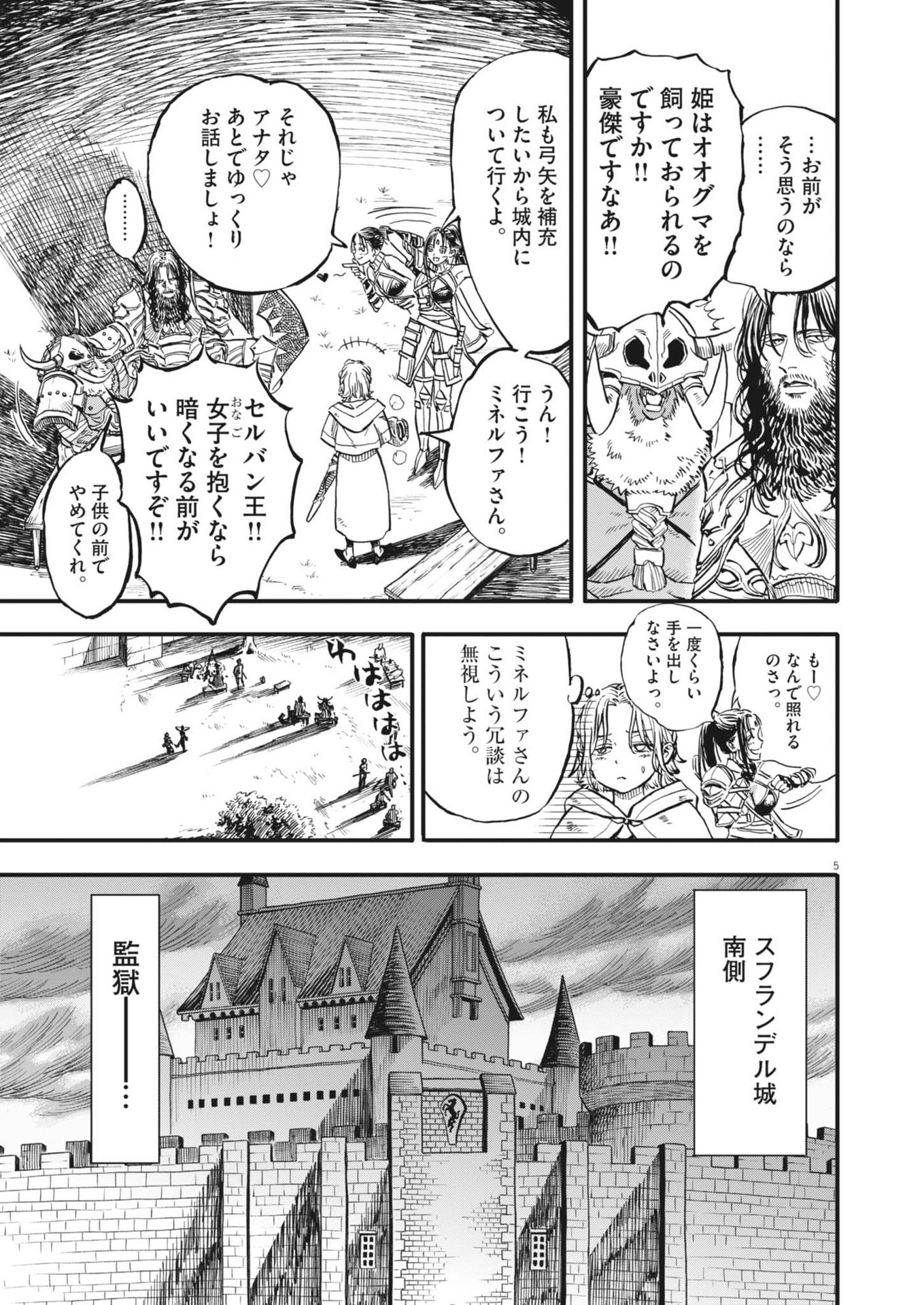 レ・セルバン 第45話 - Page 5