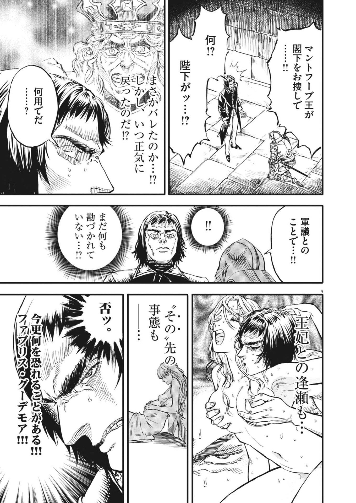 レ・セルバン 第45話 - Page 9