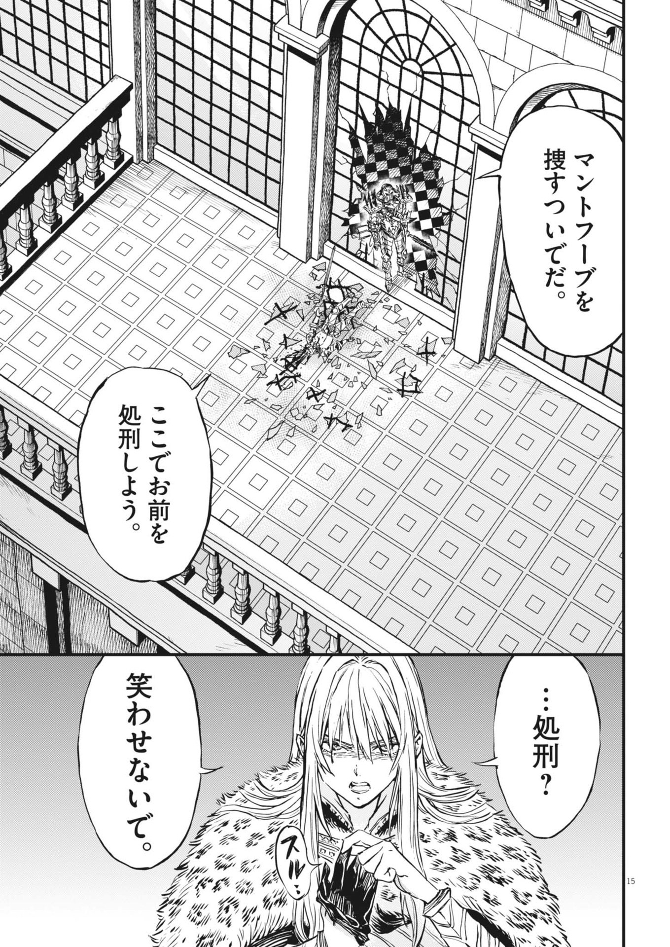 レ・セルバン 第47話 - Page 15