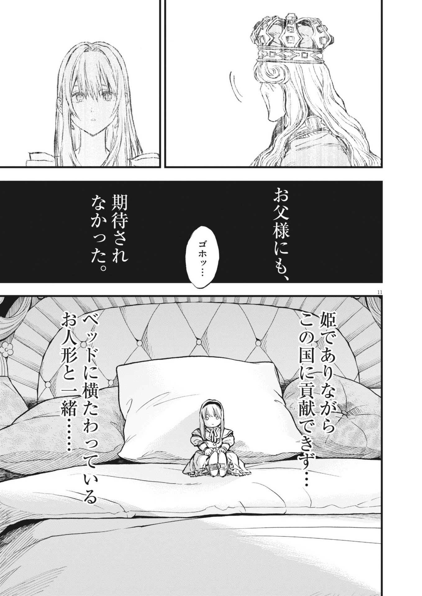 レ・セルバン 第48話 - Page 11