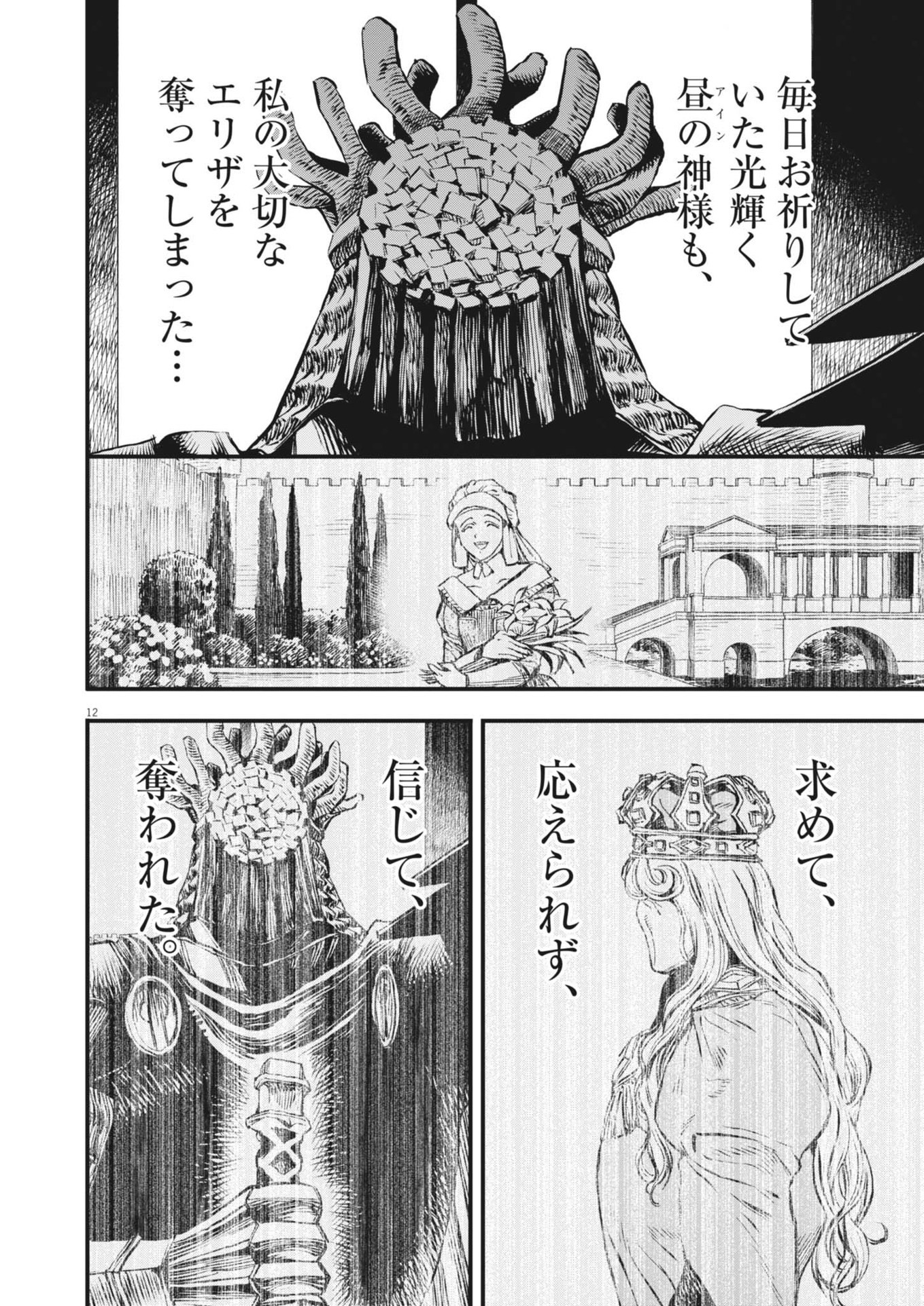 レ・セルバン 第48話 - Page 12