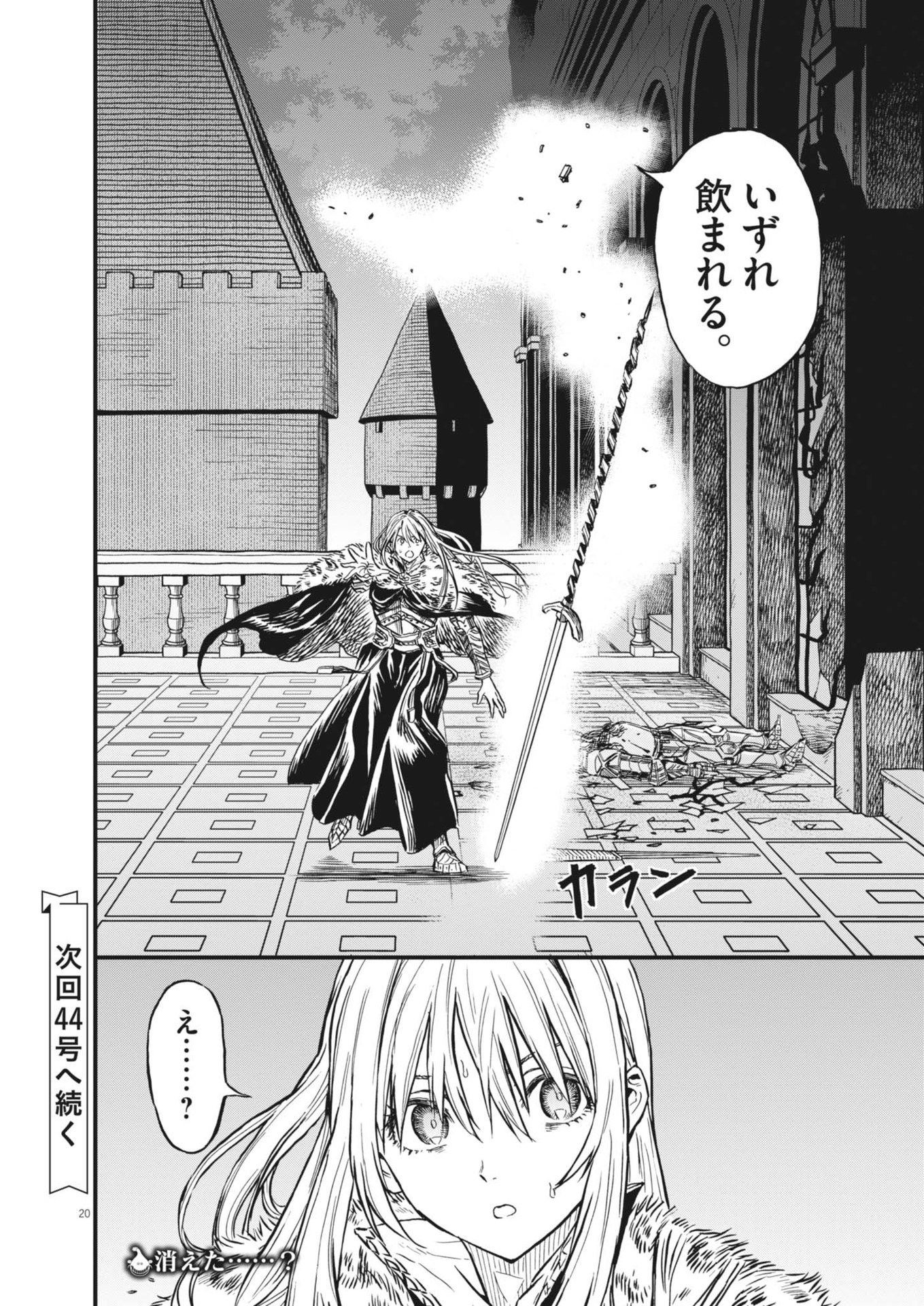 レ・セルバン 第48話 - Page 20