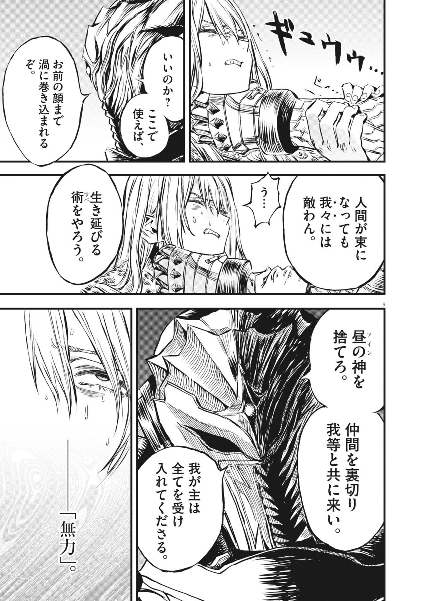 レ・セルバン 第48話 - Page 9