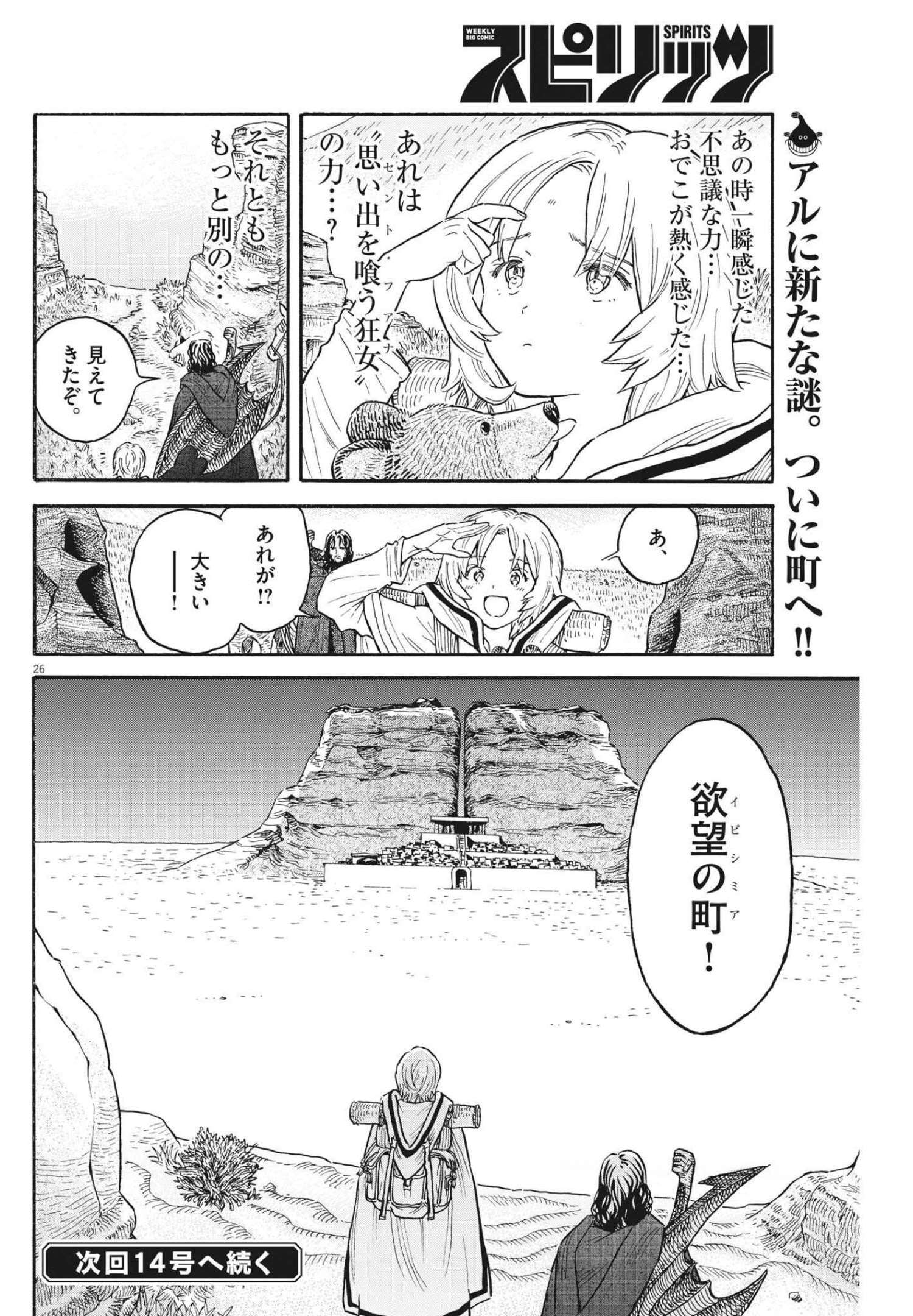 レ・セルバン 第5話 - Page 26