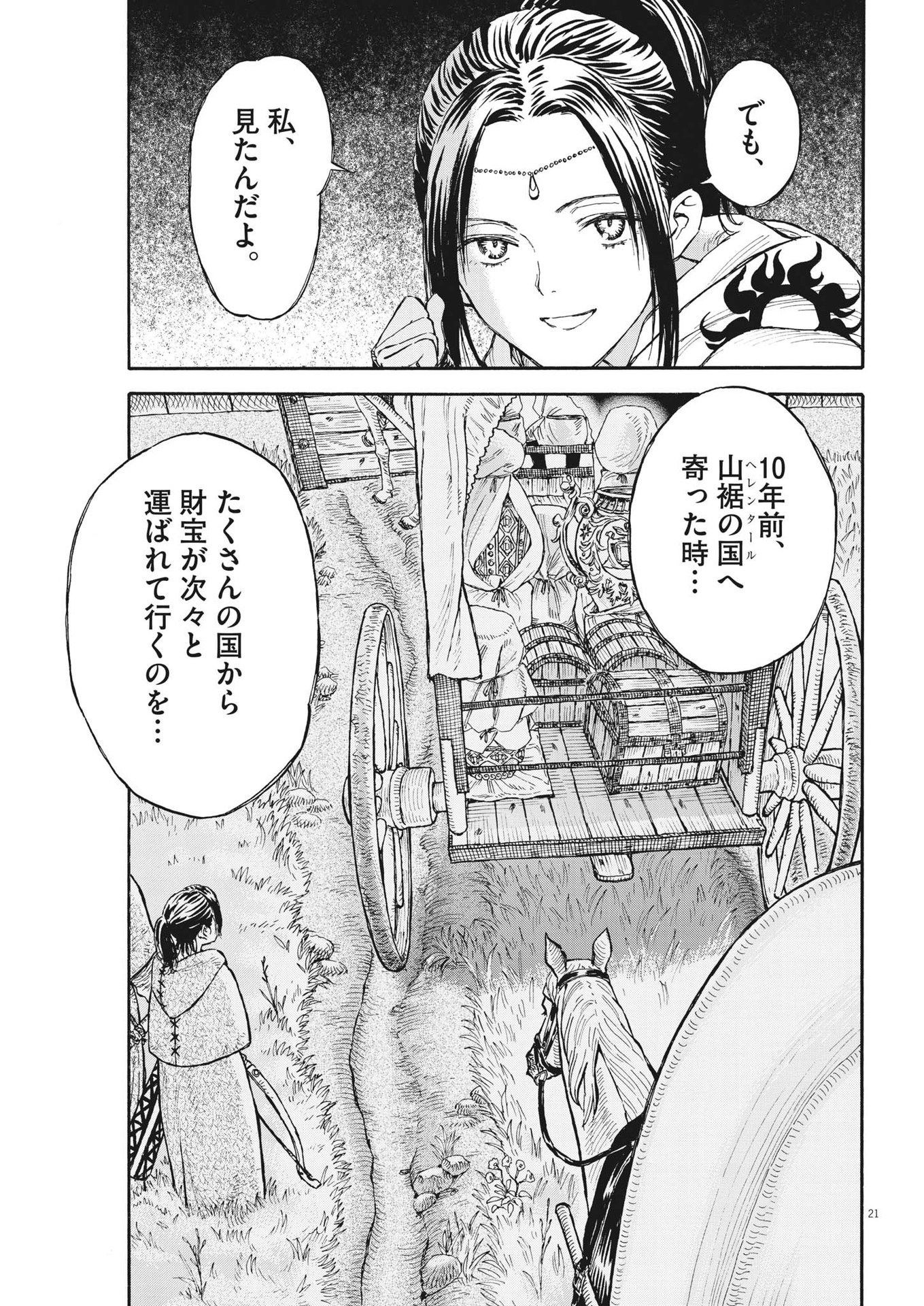 レ・セルバン 第6話 - Page 21