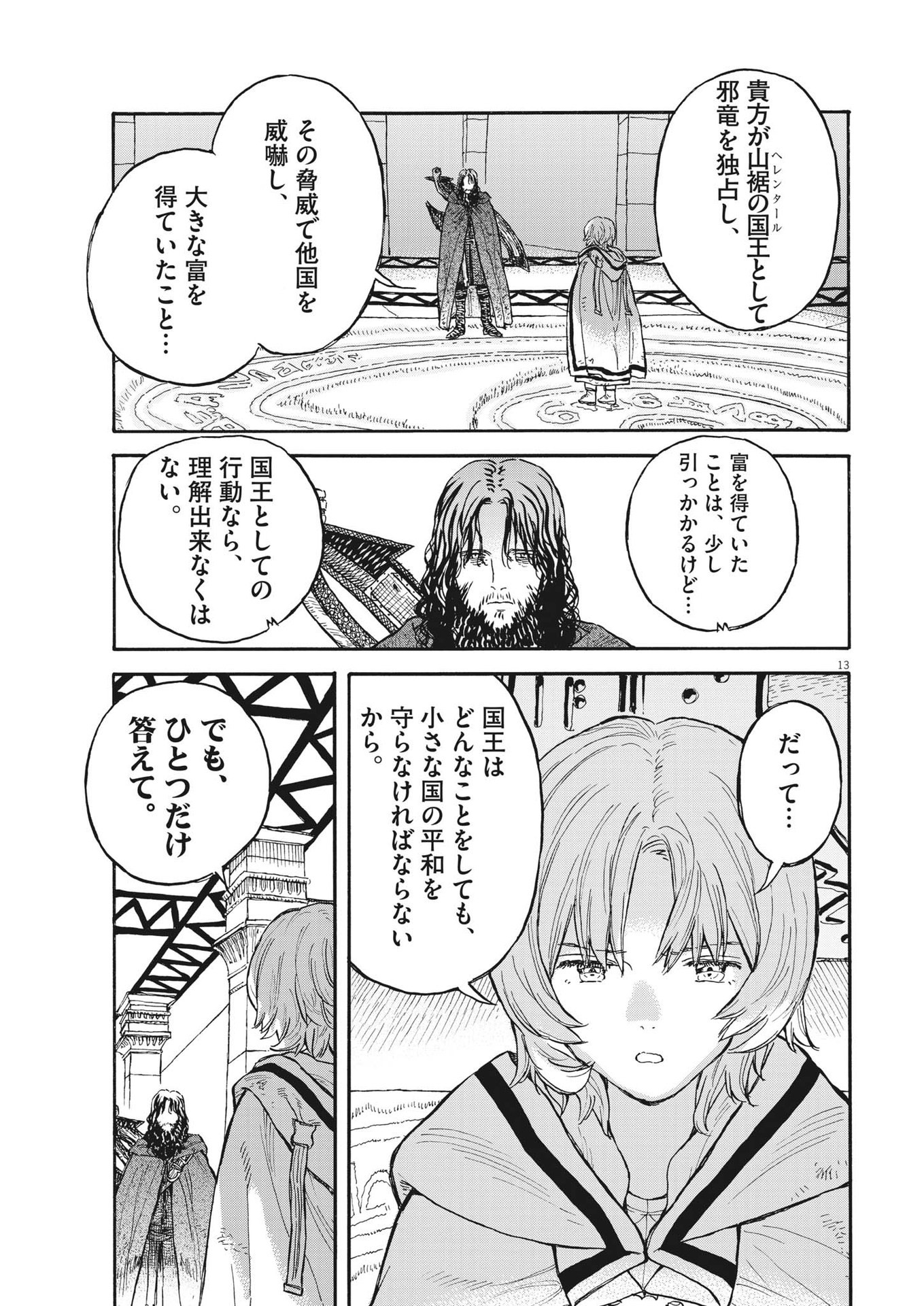 レ・セルバン 第7話 - Page 13