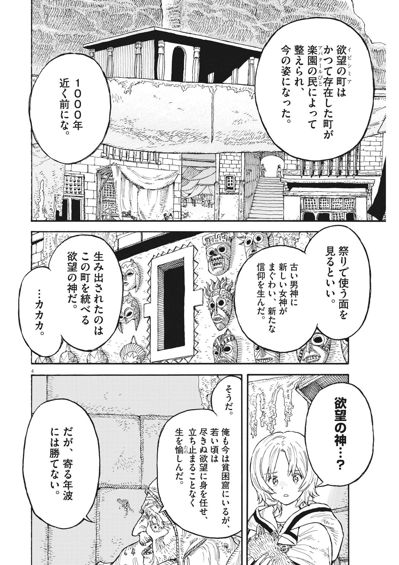 レ・セルバン 第7話 - Page 4