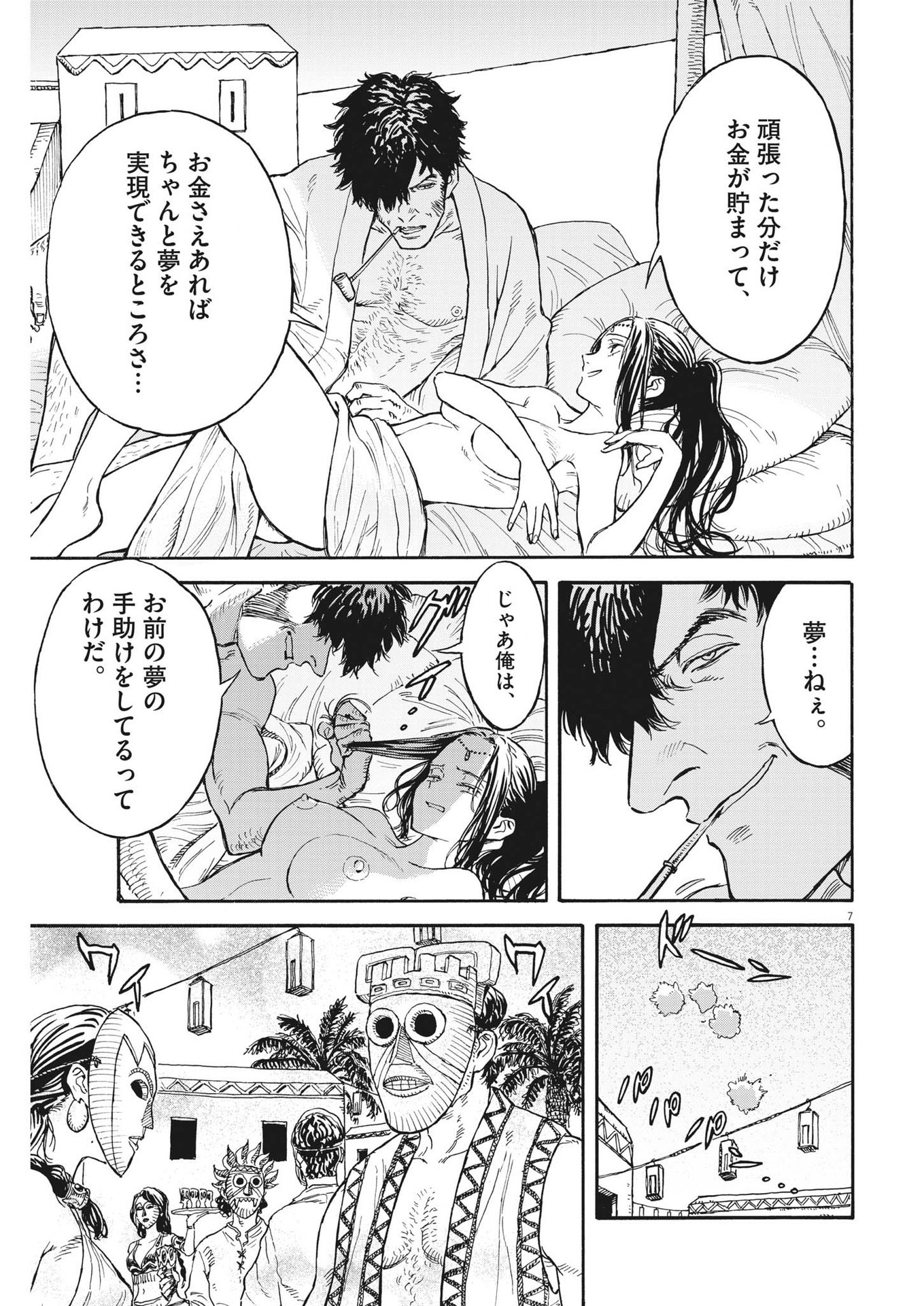 レ・セルバン 第7話 - Page 7