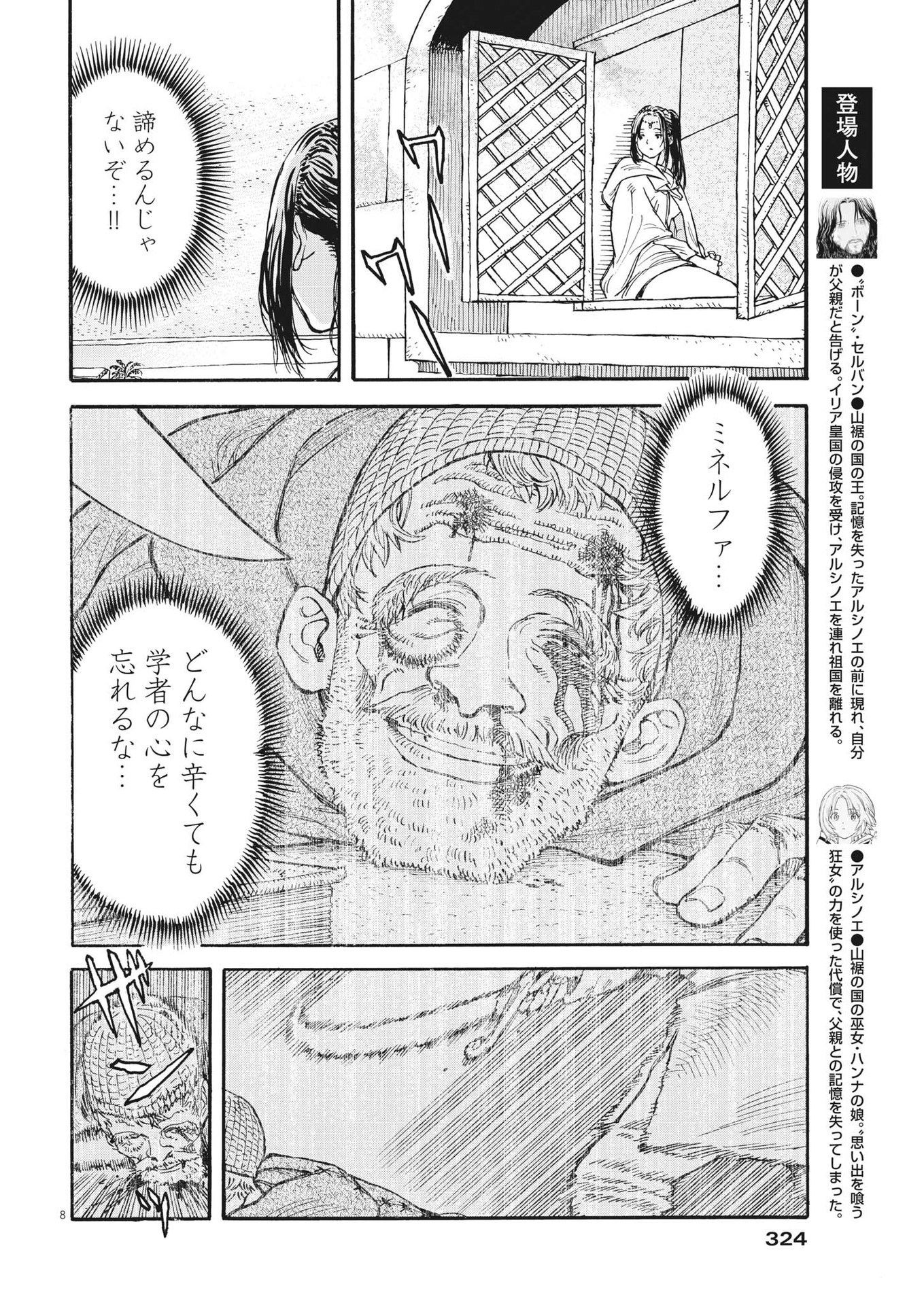 レ・セルバン 第7話 - Page 8