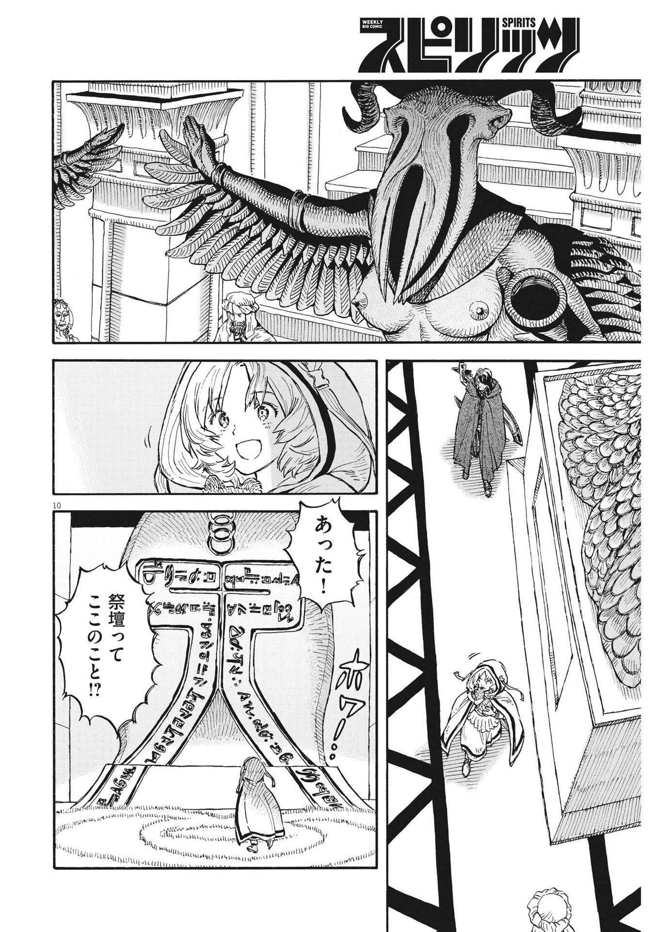 レ・セルバン 第7話 - Page 10