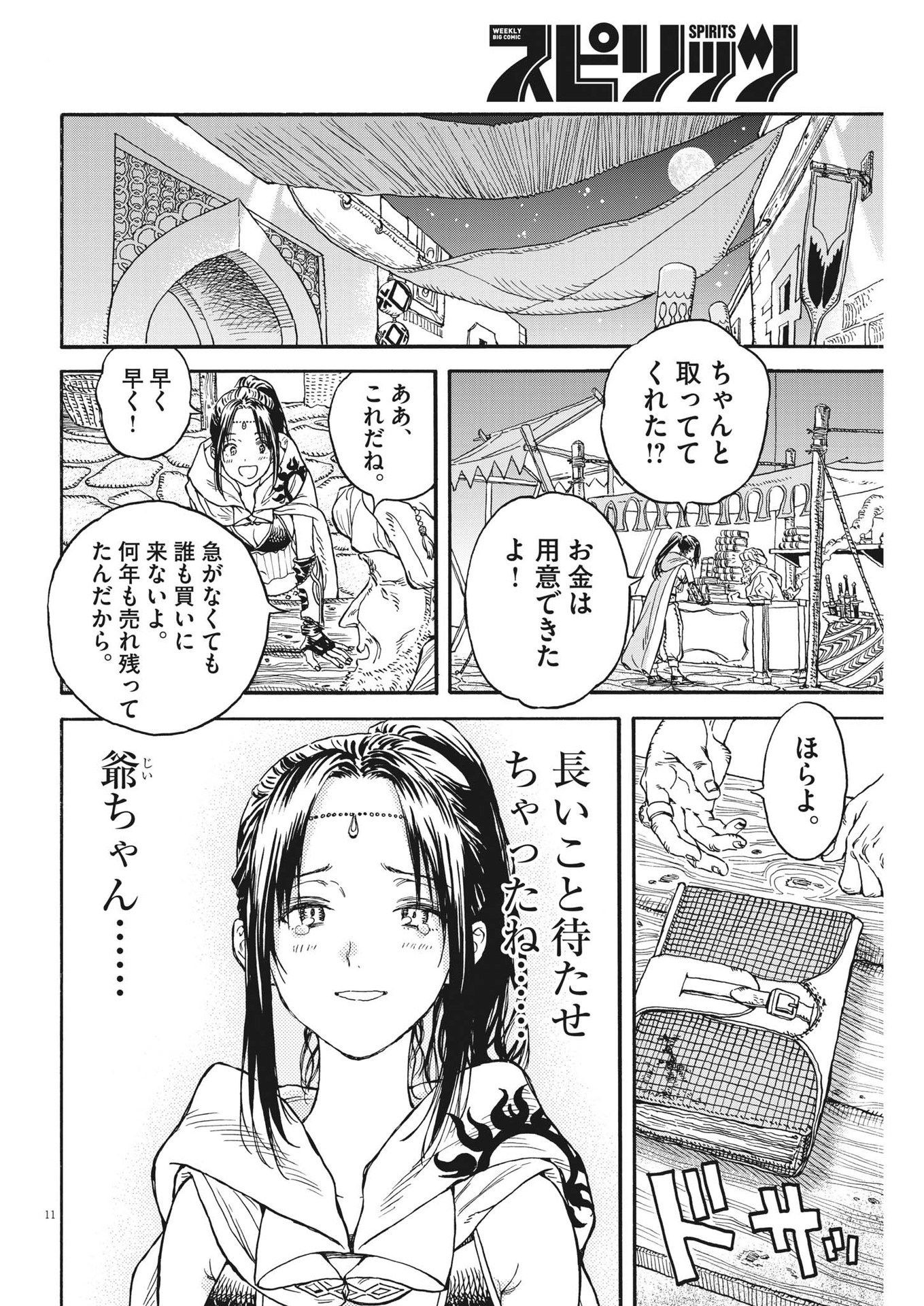 レ・セルバン 第8話 - Page 11