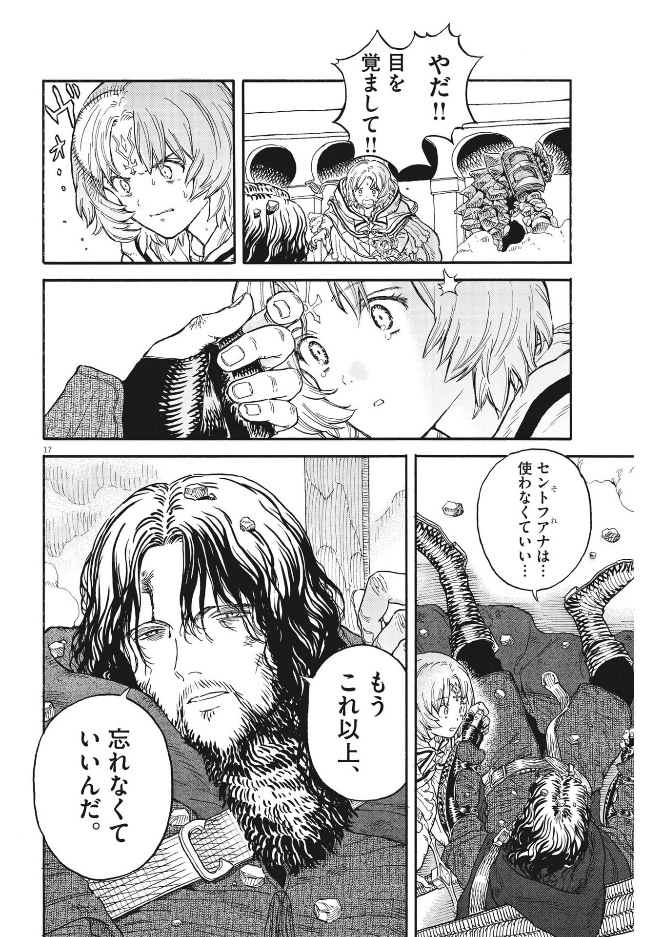 レ・セルバン 第8話 - Page 17