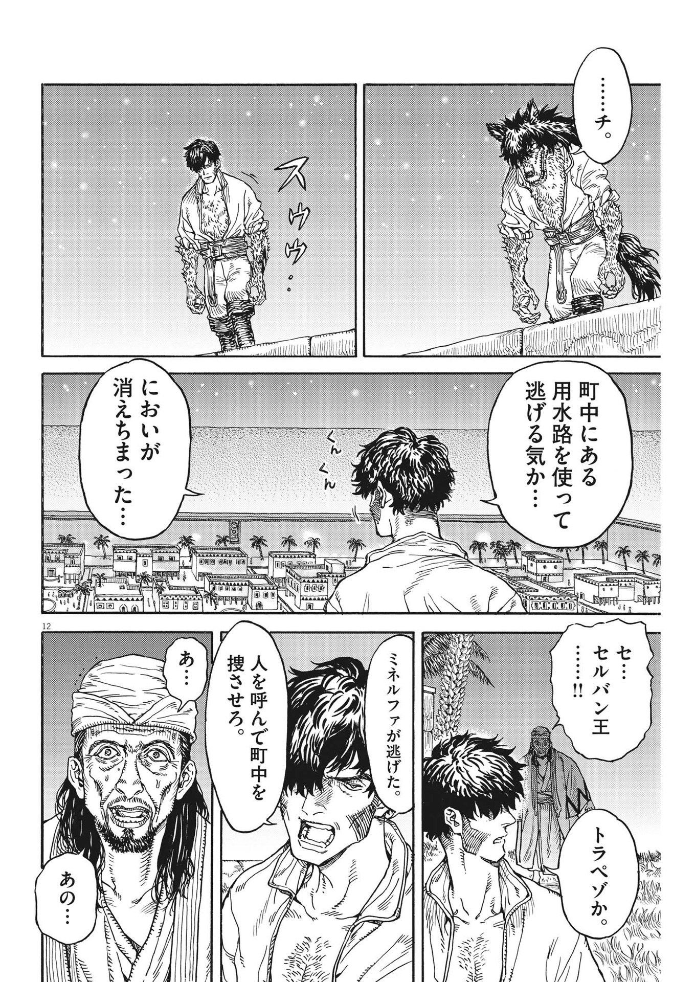 レ・セルバン 第9話 - Page 12