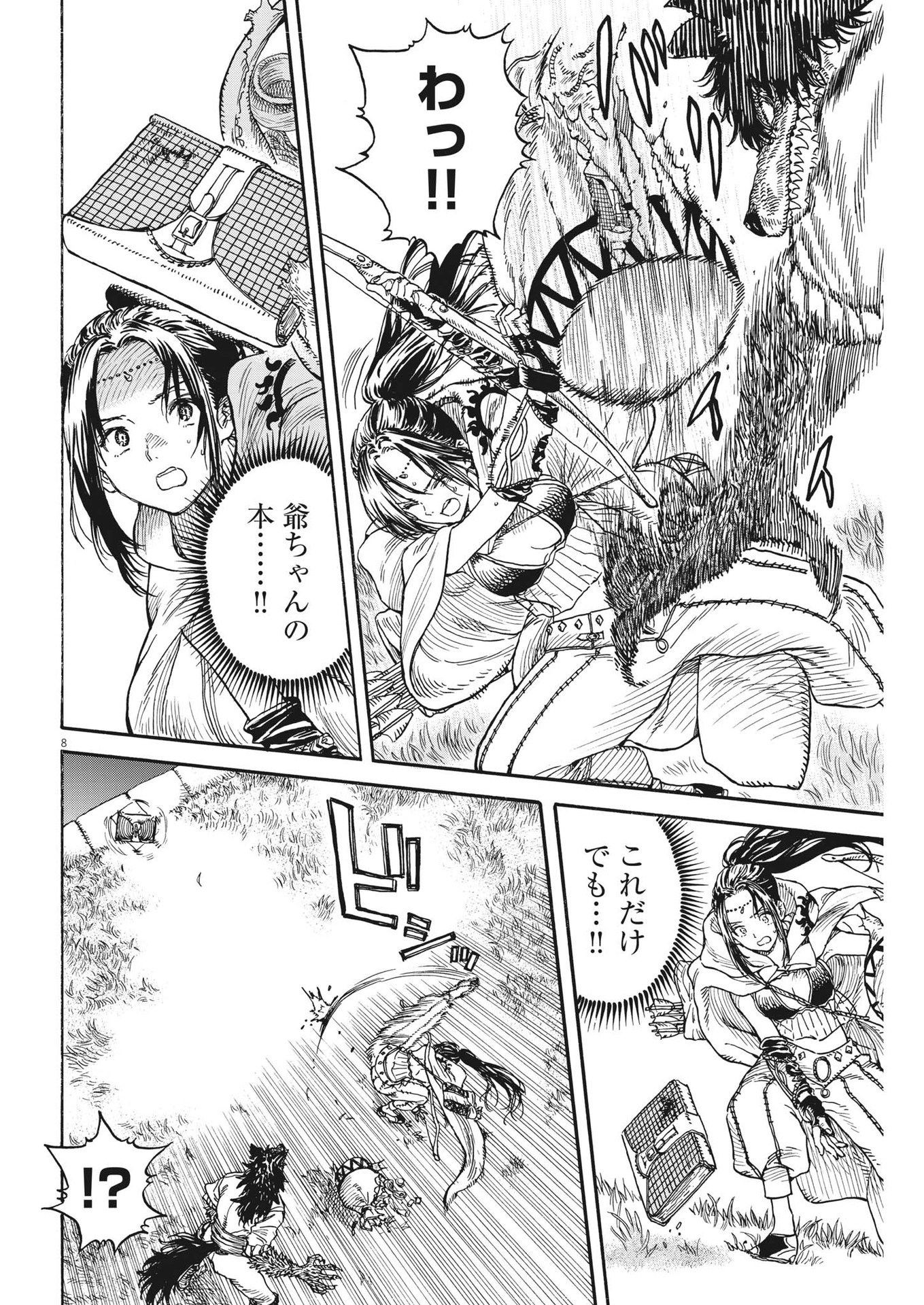 レ・セルバン 第9話 - Page 8