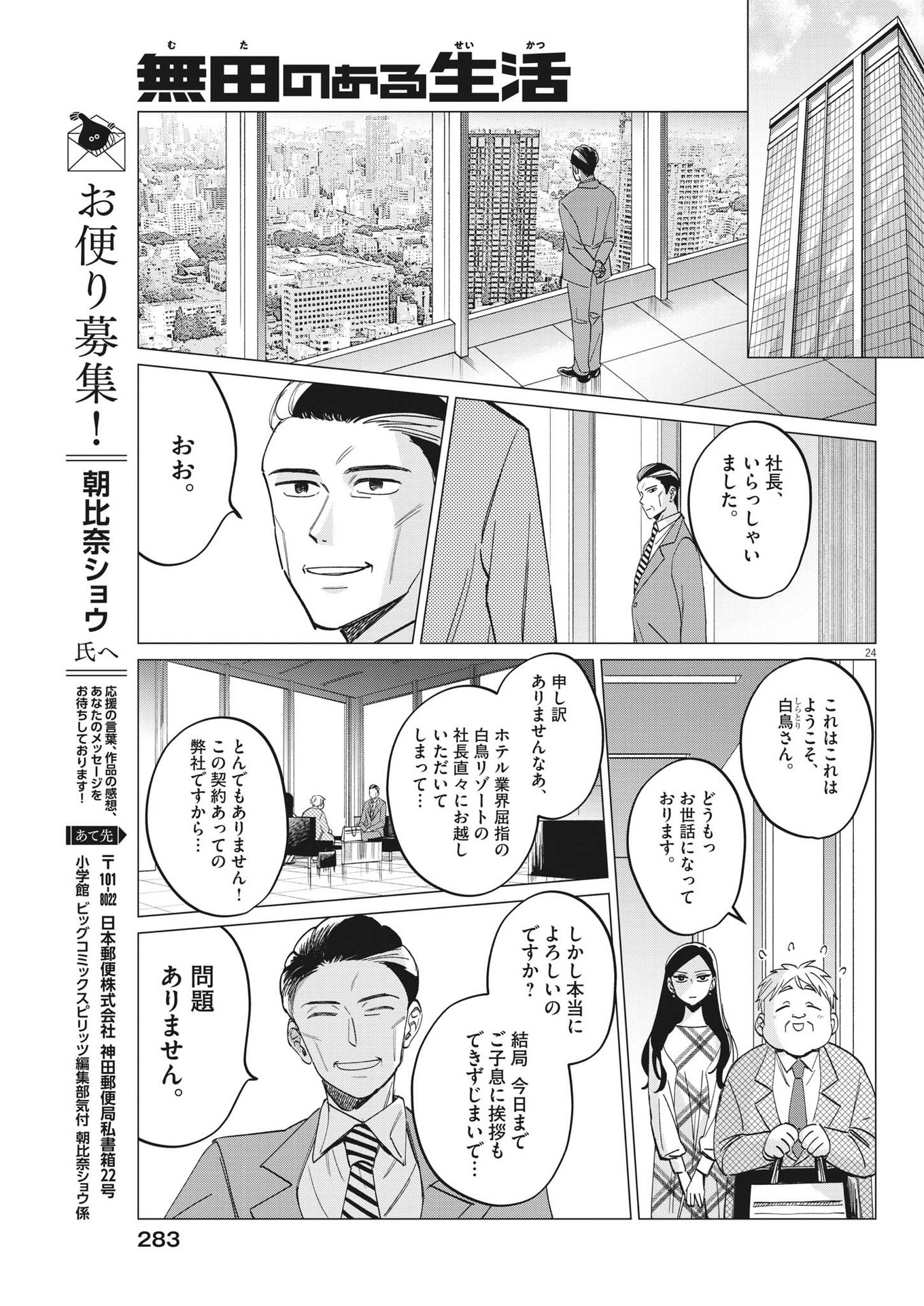 無田のある生活 第10話 - Page 24