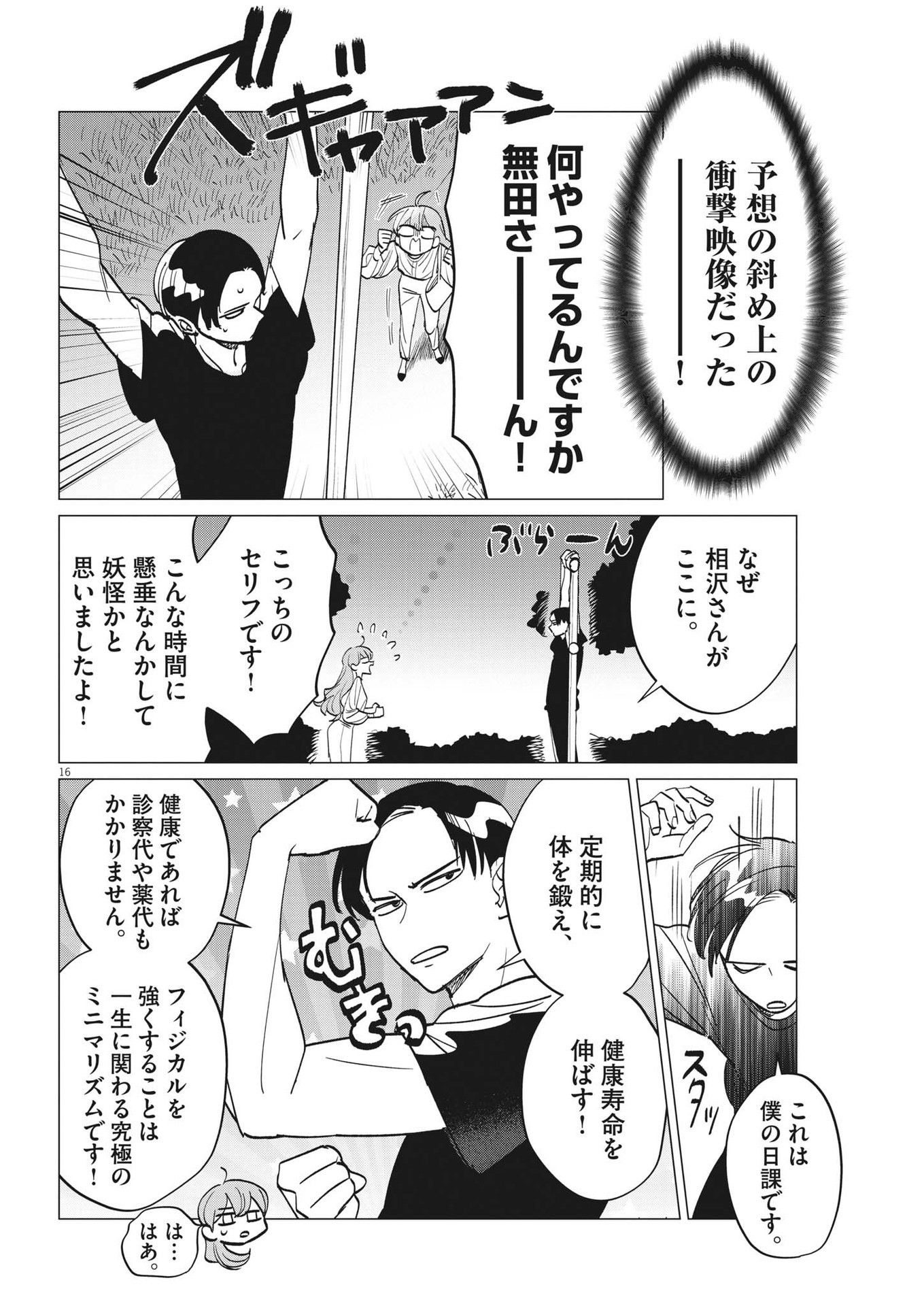 無田のある生活 第11話 - Page 16