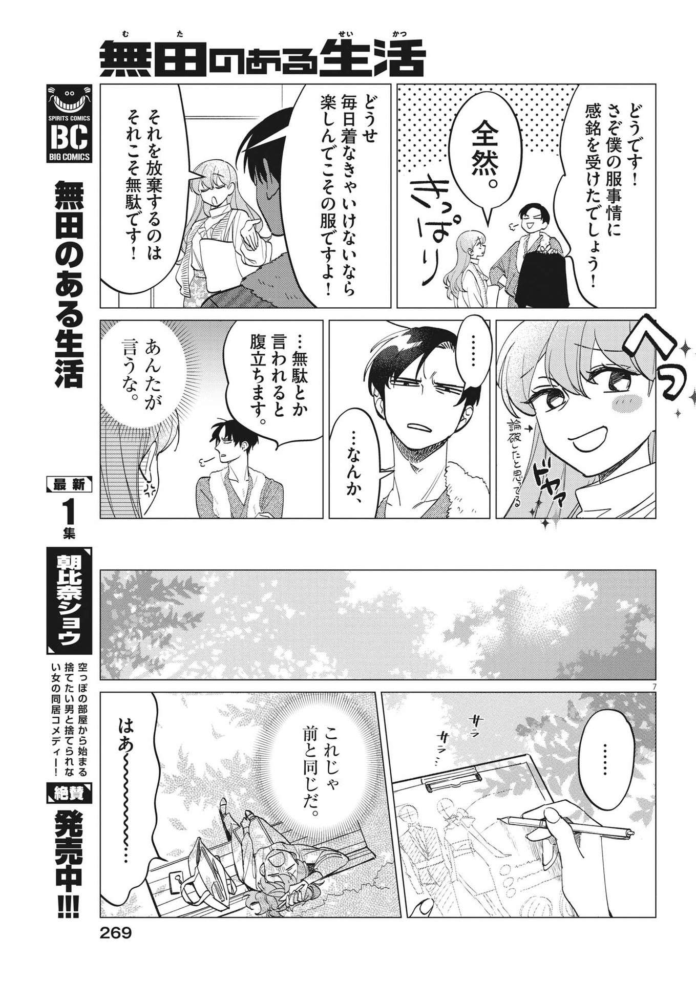 無田のある生活 第11話 - Page 7