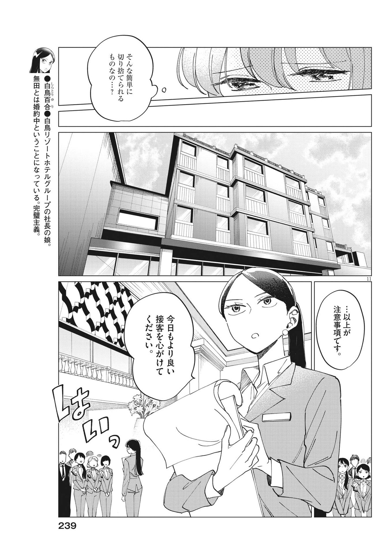 無田のある生活 第15話 - Page 11