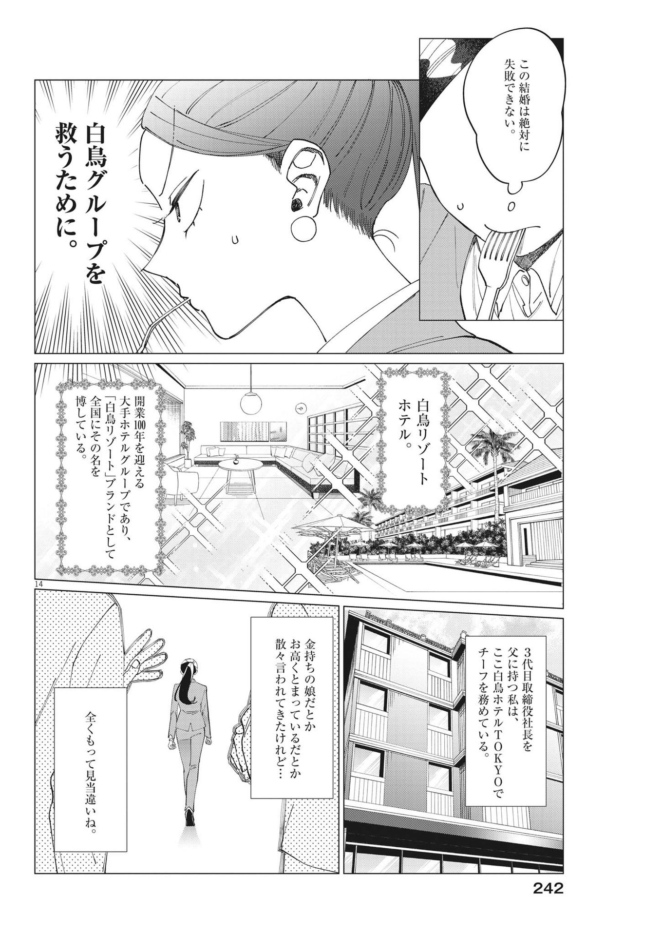 無田のある生活 第15話 - Page 14