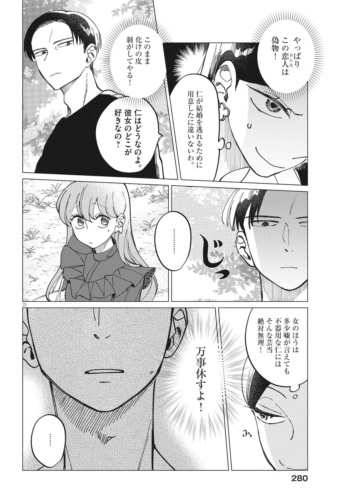 無田のある生活 第16話 - Page 21