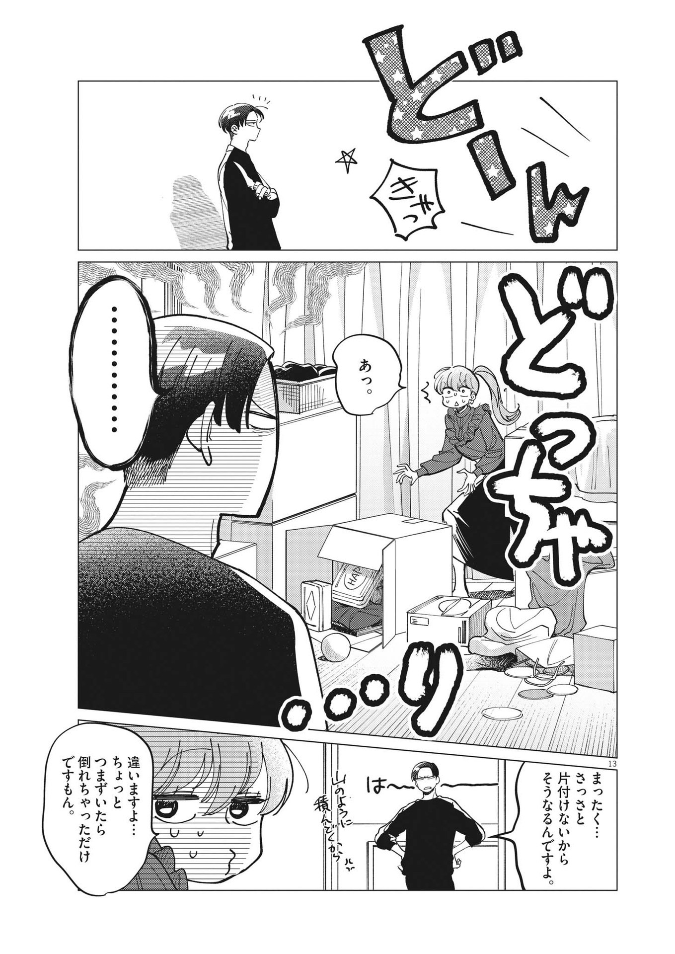 無田のある生活 第17話 - Page 13