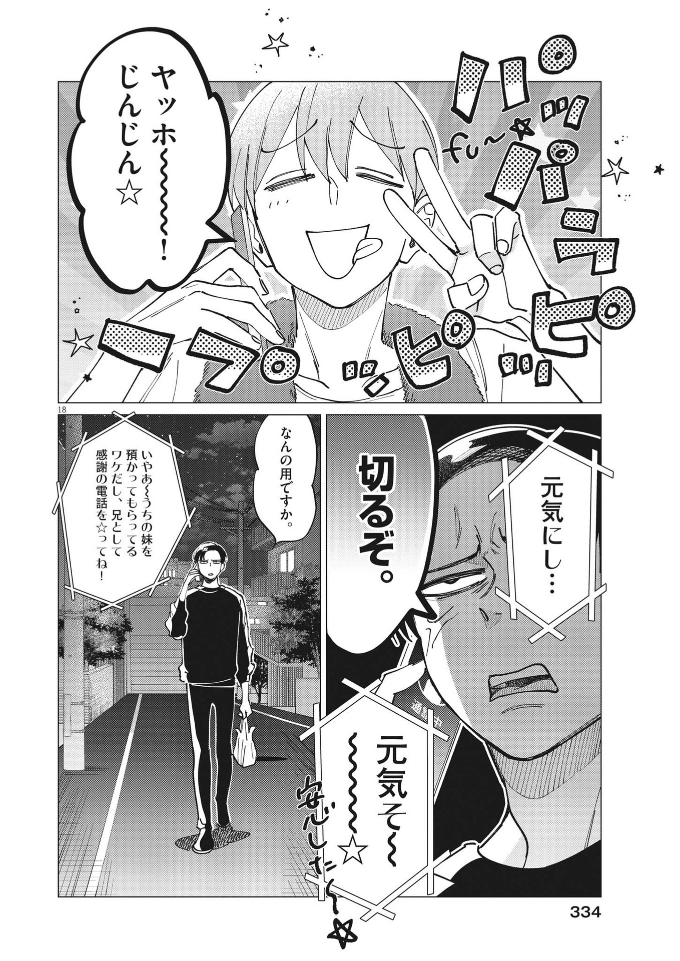 無田のある生活 第17話 - Page 18