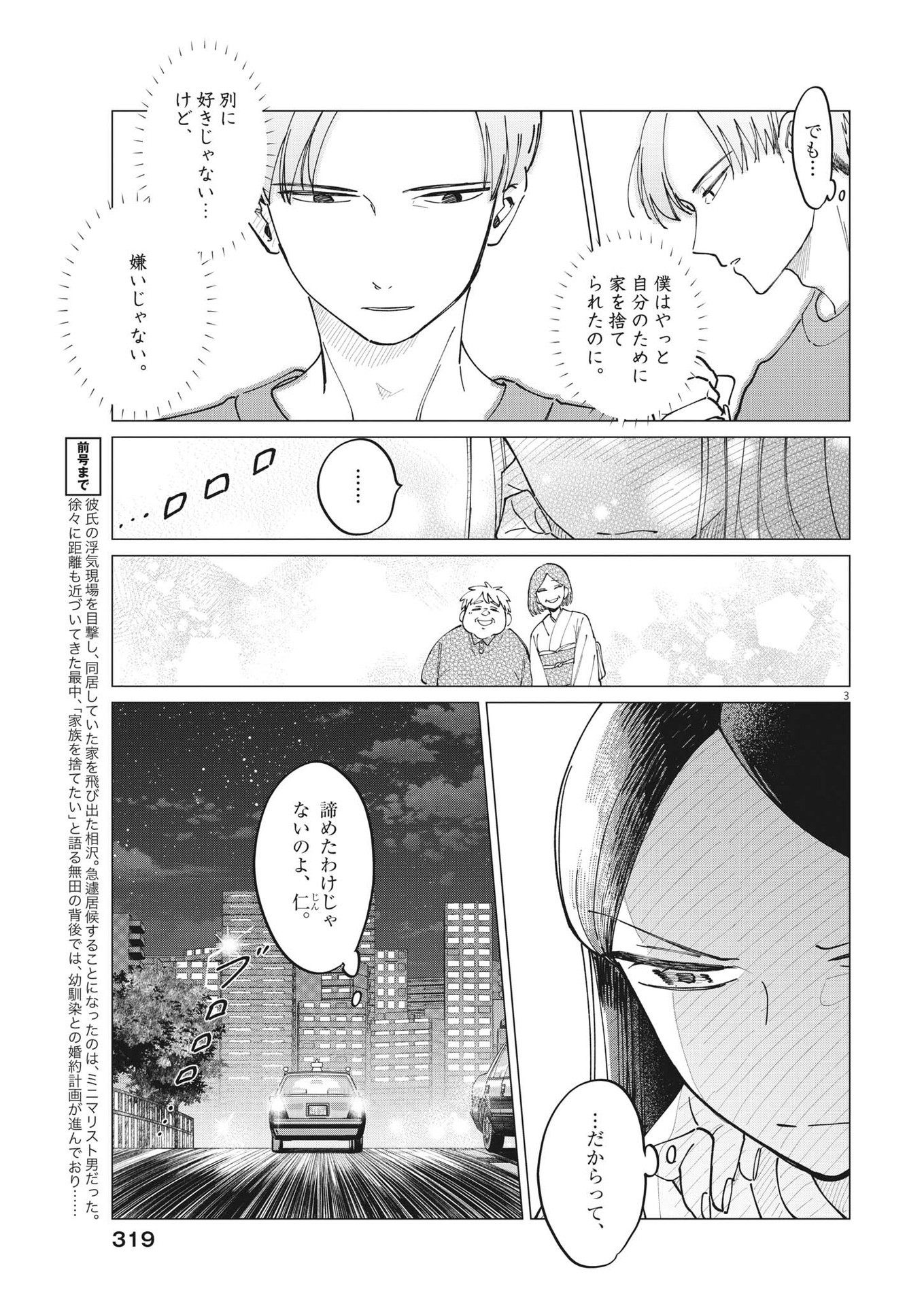 無田のある生活 第17話 - Page 3