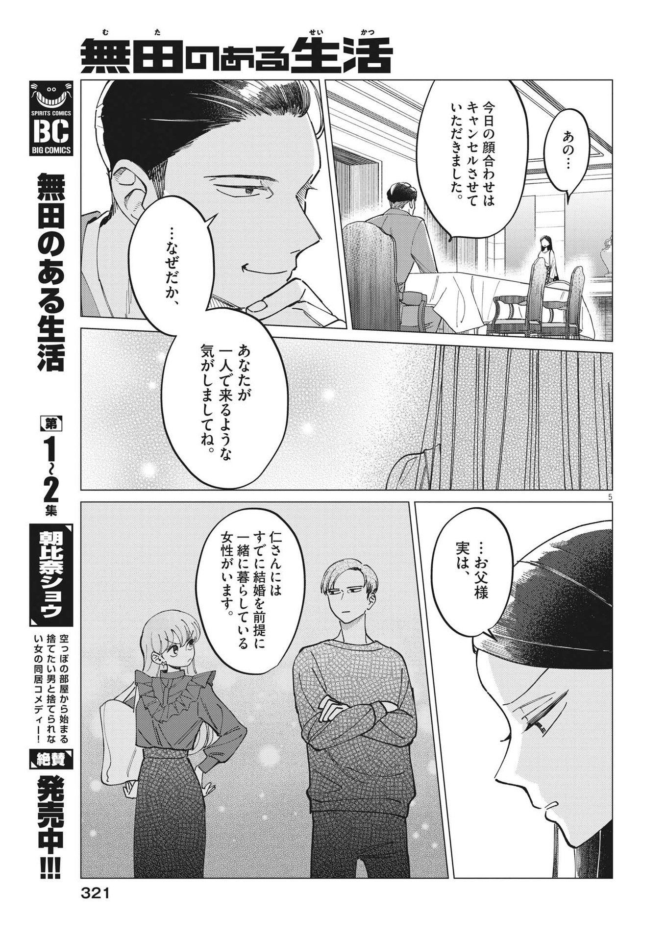 無田のある生活 第17話 - Page 5