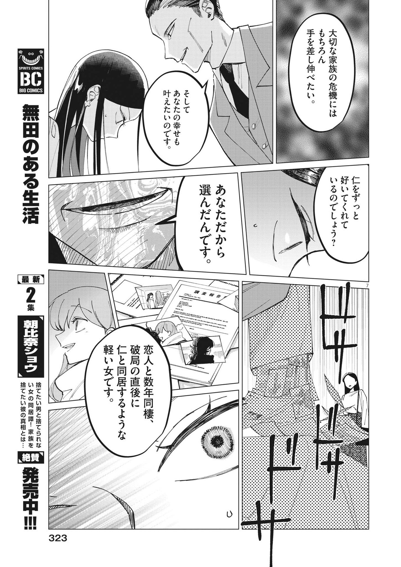 無田のある生活 第17話 - Page 7