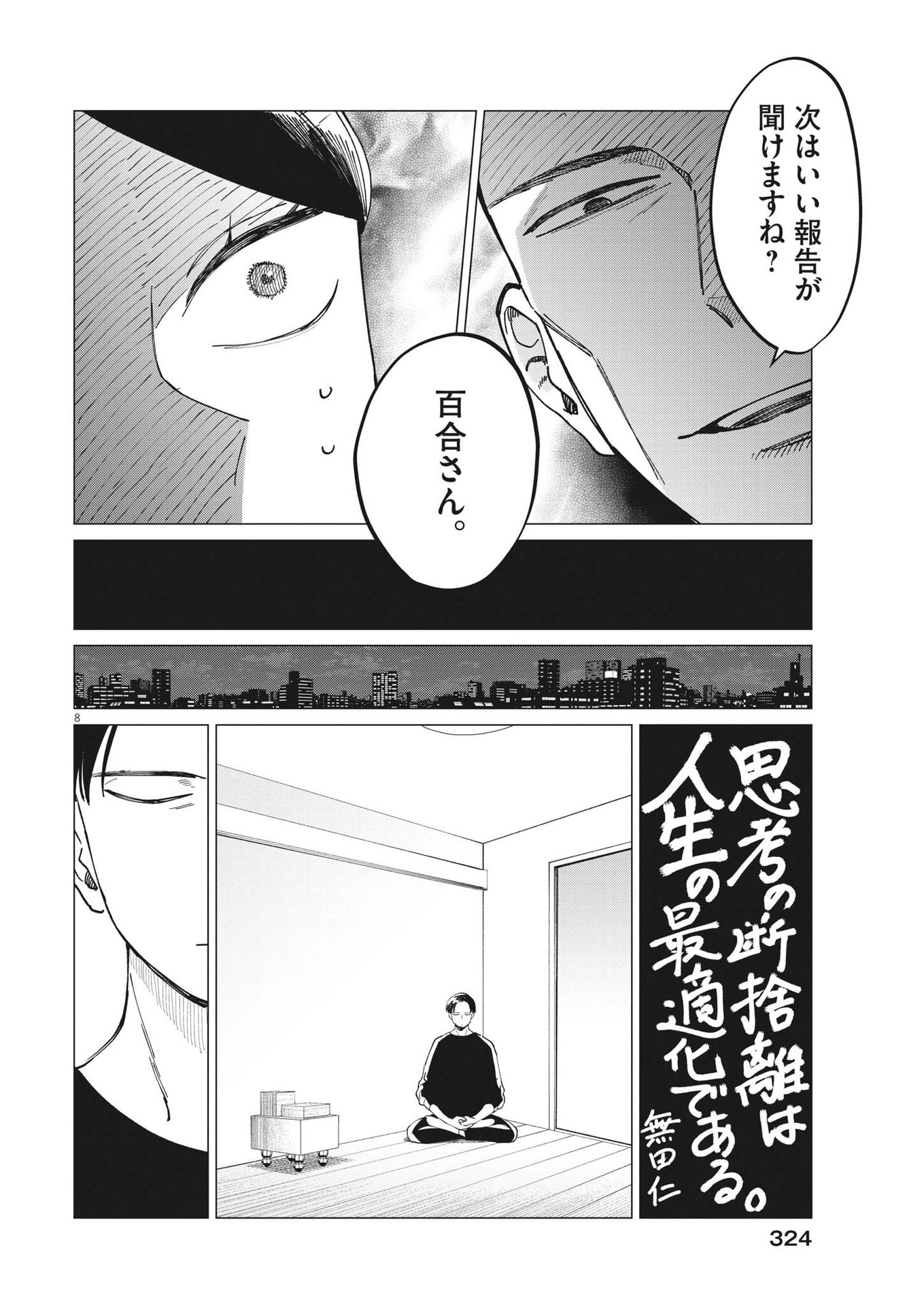 無田のある生活 第17話 - Page 8