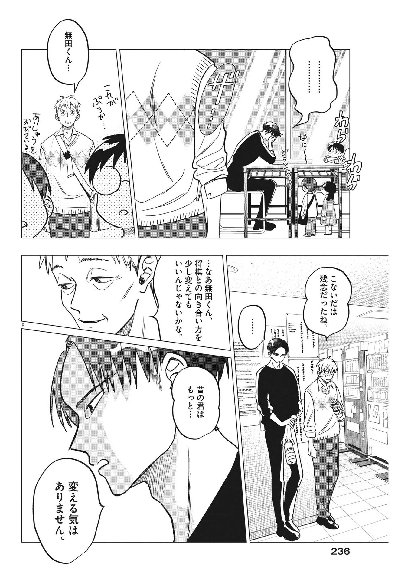 無田のある生活 第18話 - Page 8