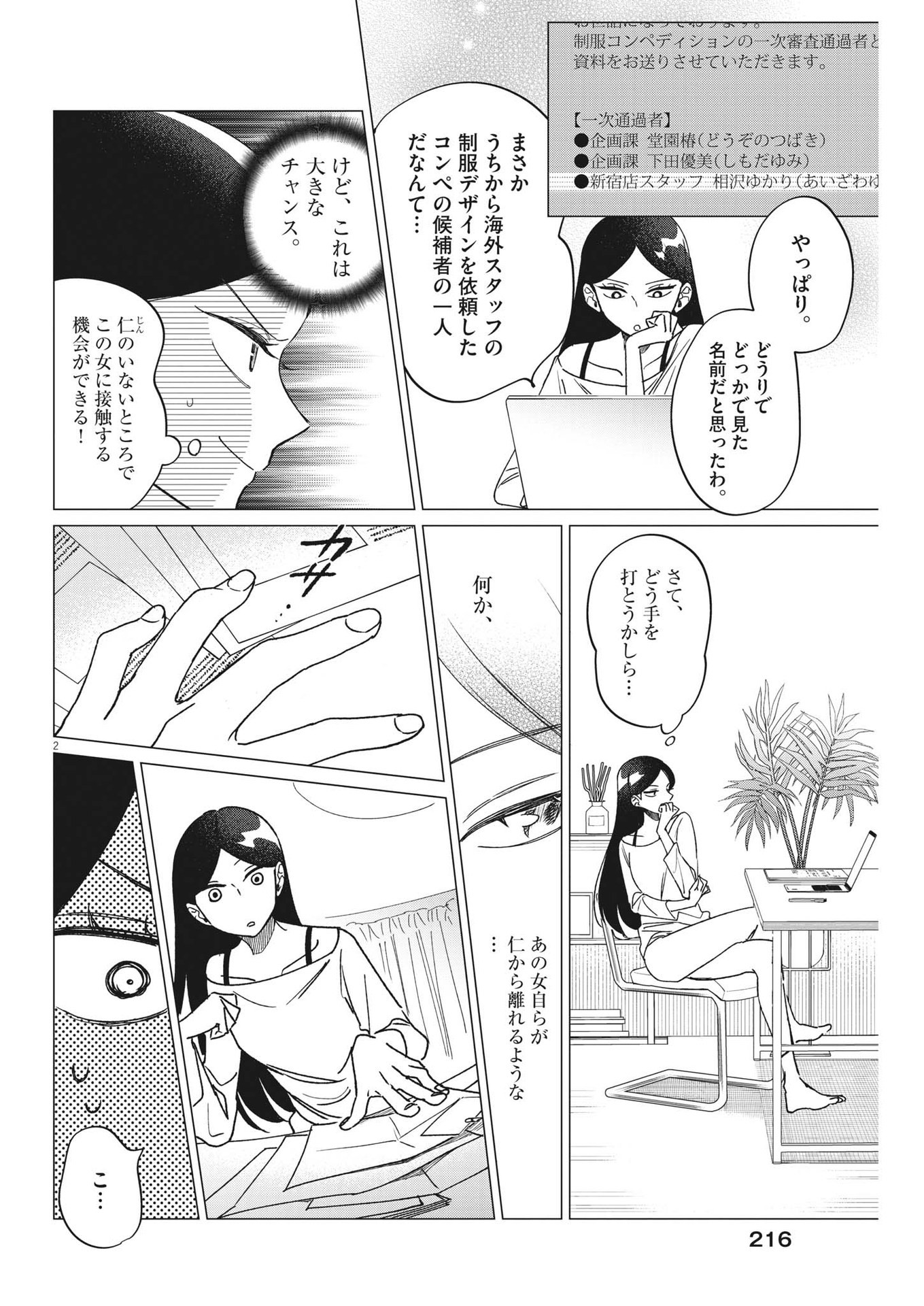 無田のある生活 第19話 - Page 2