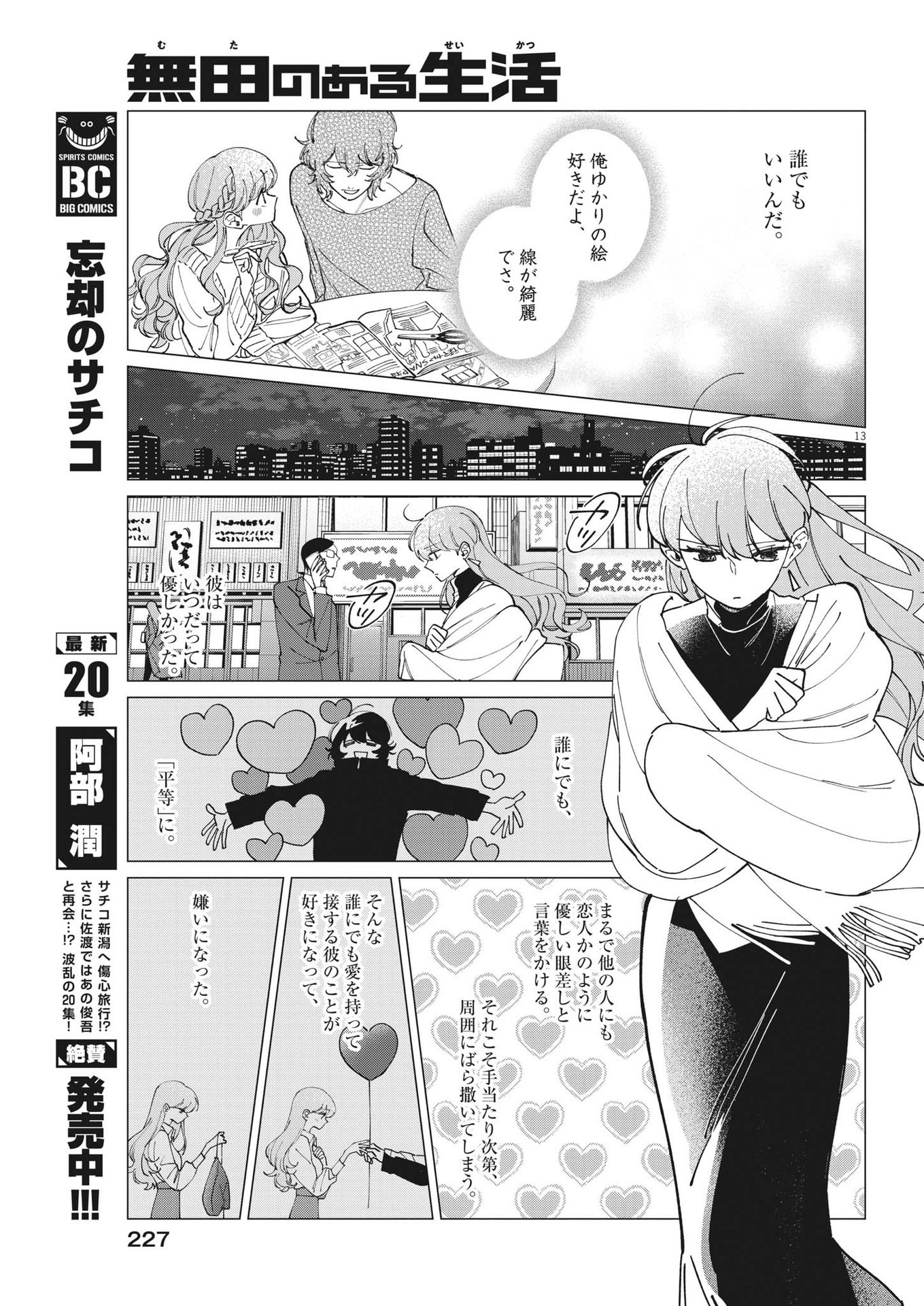 無田のある生活 第19話 - Page 13