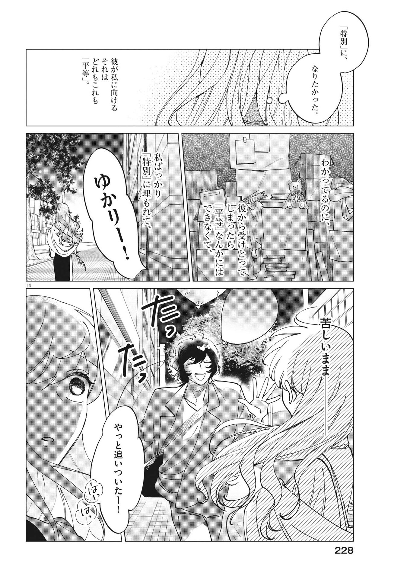 無田のある生活 第19話 - Page 14