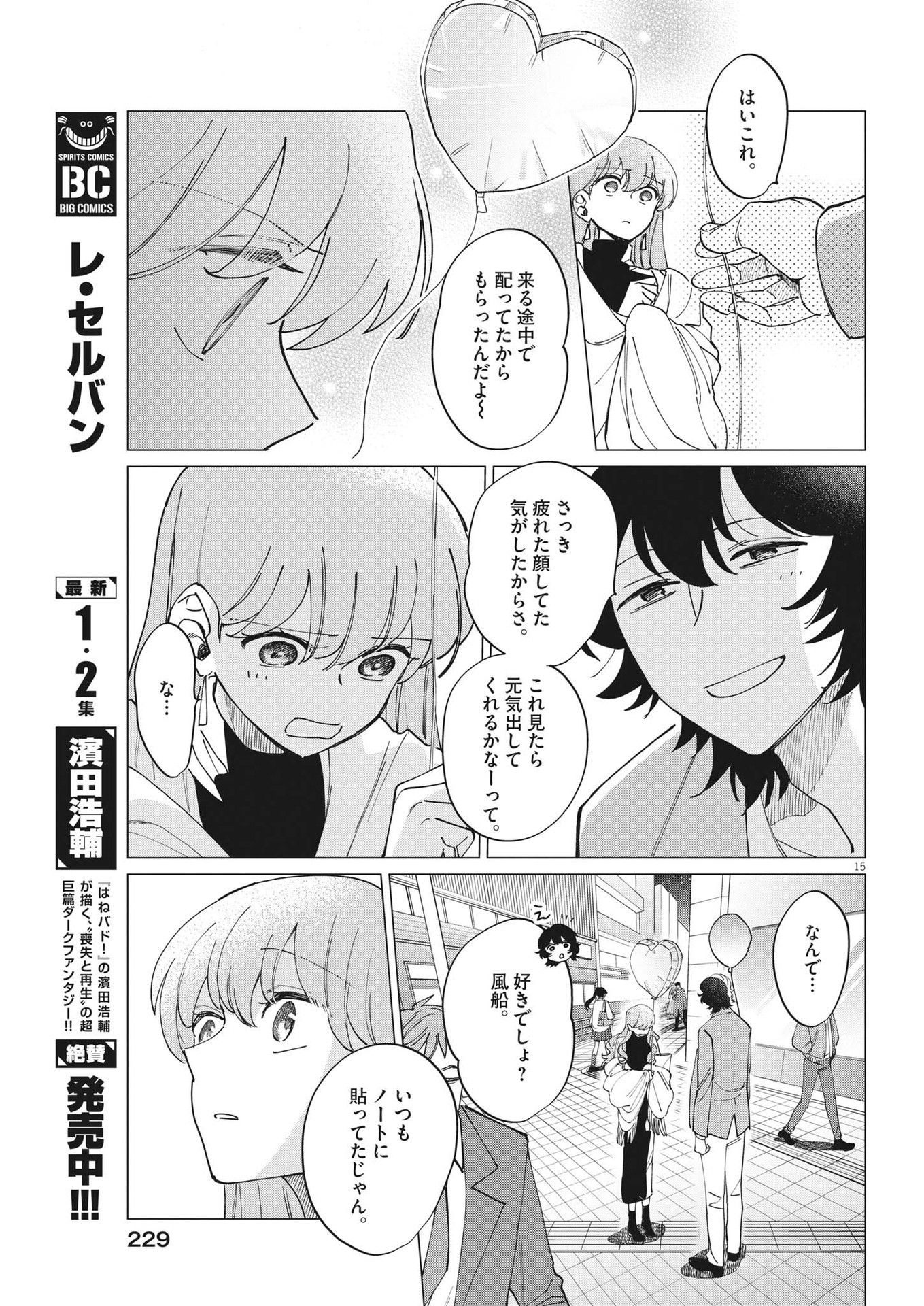 無田のある生活 第19話 - Page 15